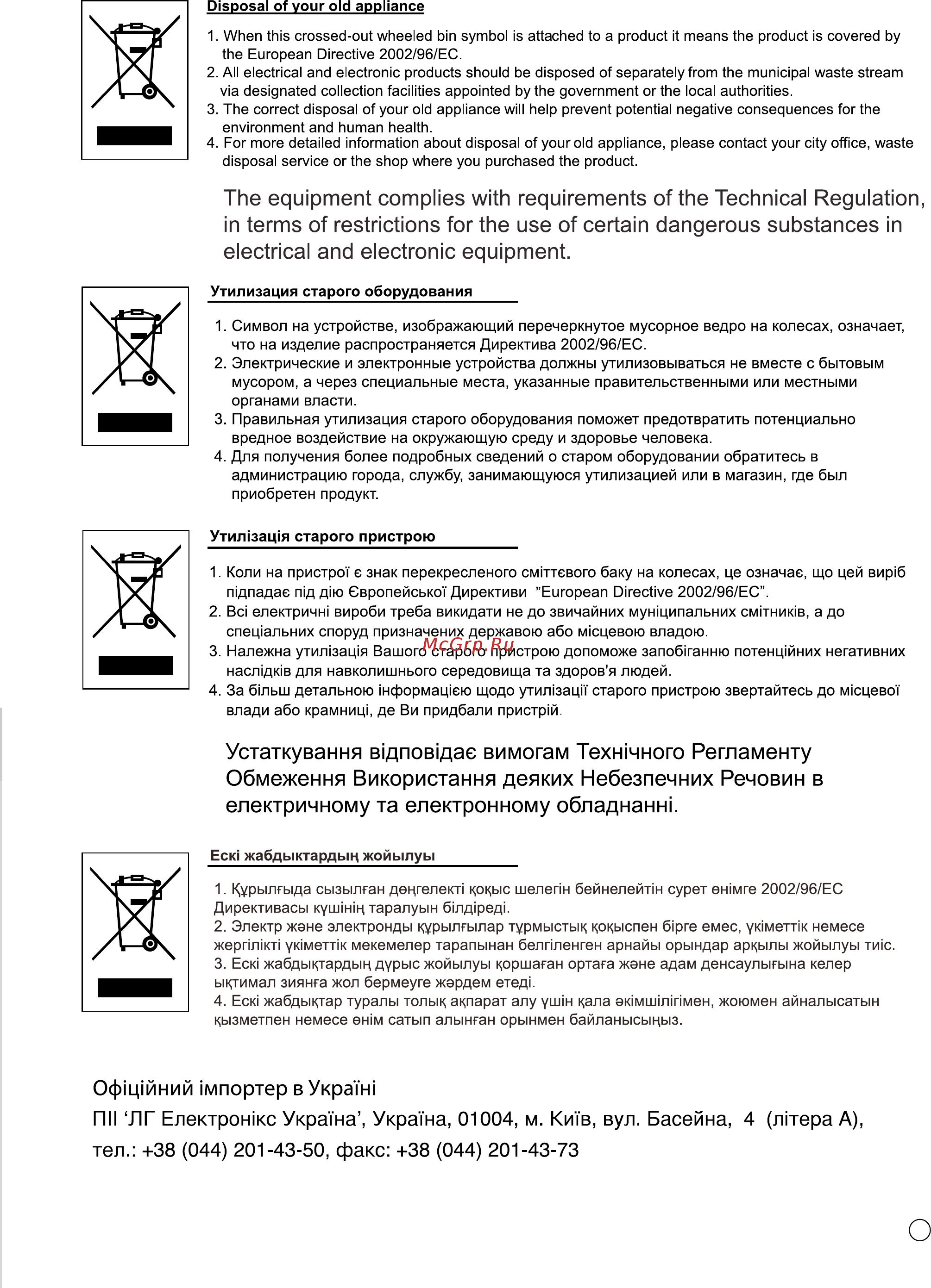 LG VK8810HUMR [35/36] The equipment complies with requirements of the technical regulation in terms of restrictions for the use of certain dangerous substances in electrical and electronic equipment