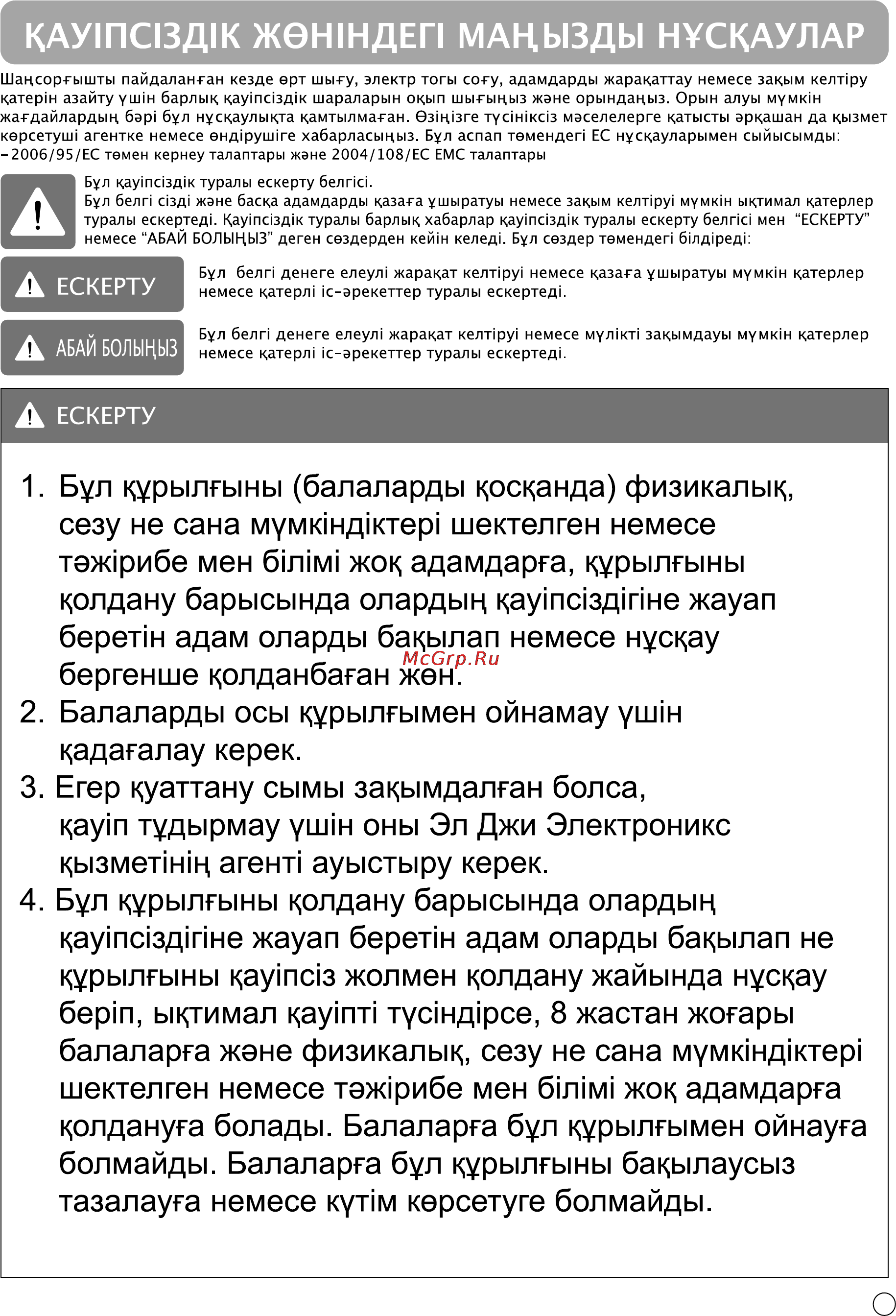 LG VK8820HUV [13/36] Кау1пс13д1к жен1ндег1 мацызды нускаулар