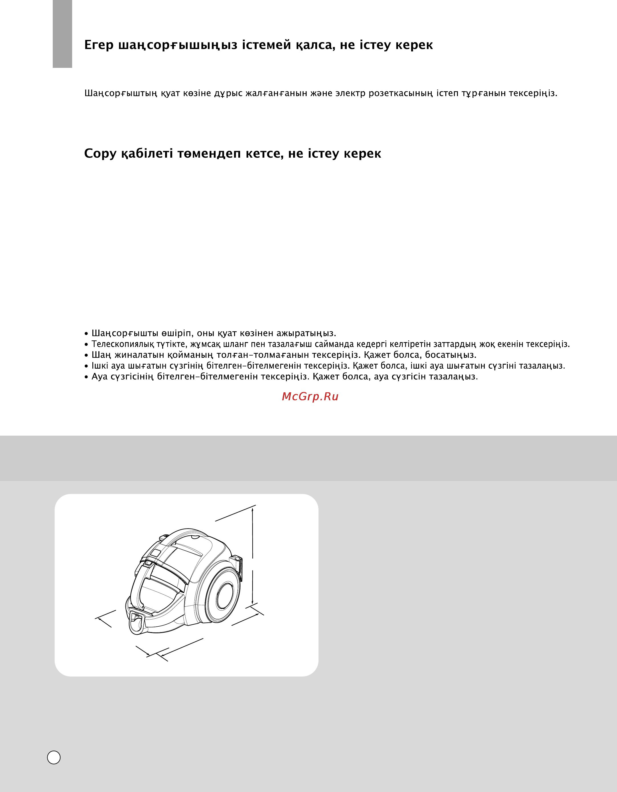 LG VK8820HU [32/36] What to do if your vacuum cleaner does not work что делать если ваш пылесос не работает що робити якщо пилосос не працюе егер шацсоргышьщыз стемей цалса не стеу керек