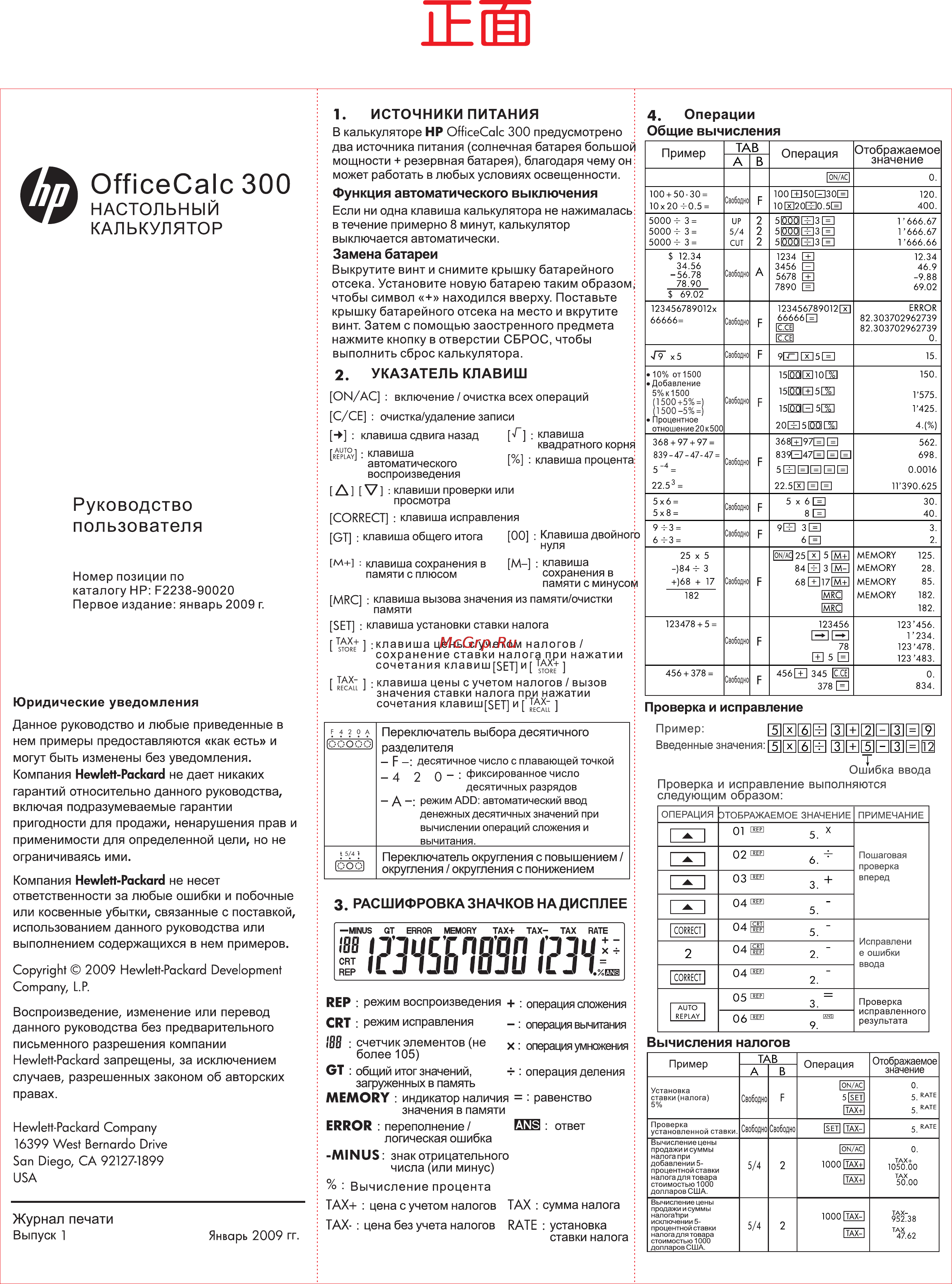 HP OFFICECALC 300 Инструкция по эксплуатации онлайн