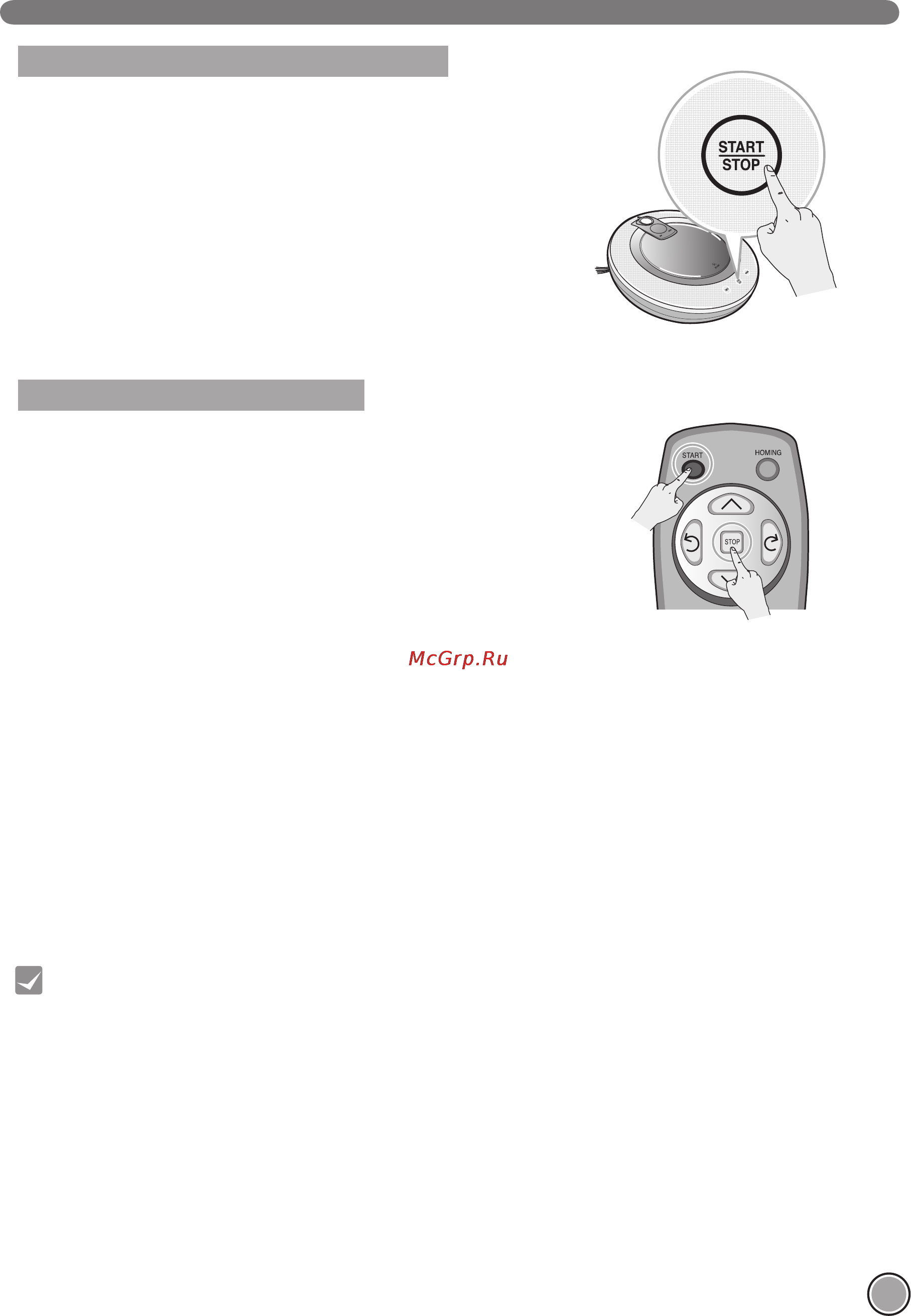 LG VR5902LVM [17/37] Начало и завершение уборки