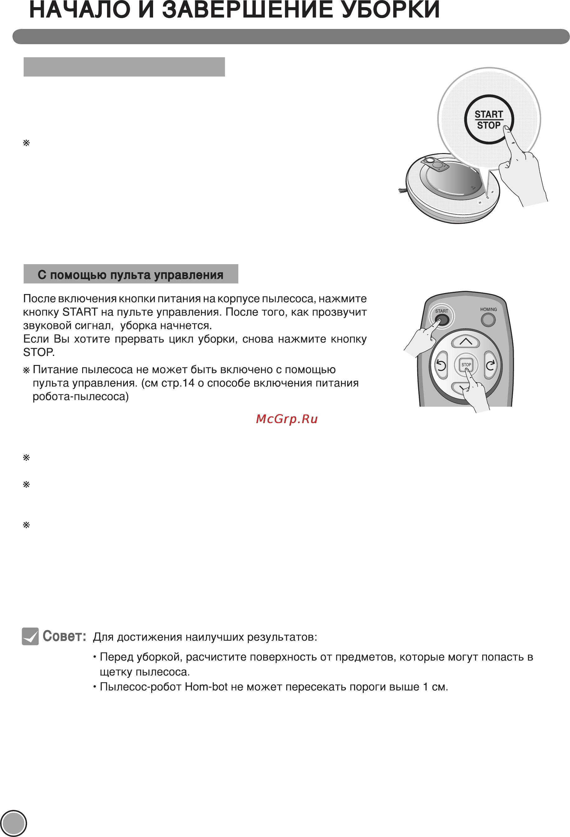LG VR5905LM [19/41] Использование кнопки на hom bot