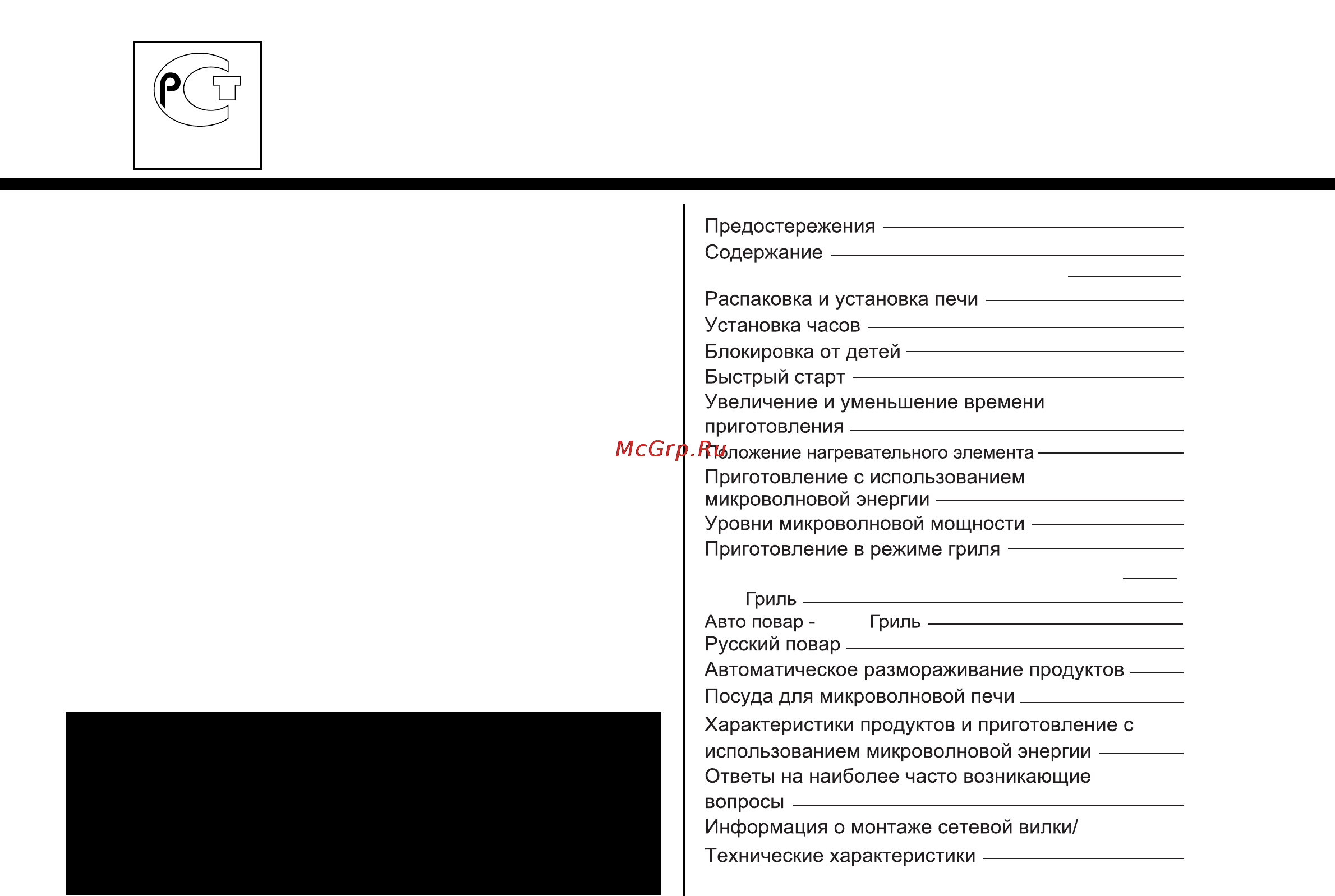 LG MG6349LM [3/104] Содержание