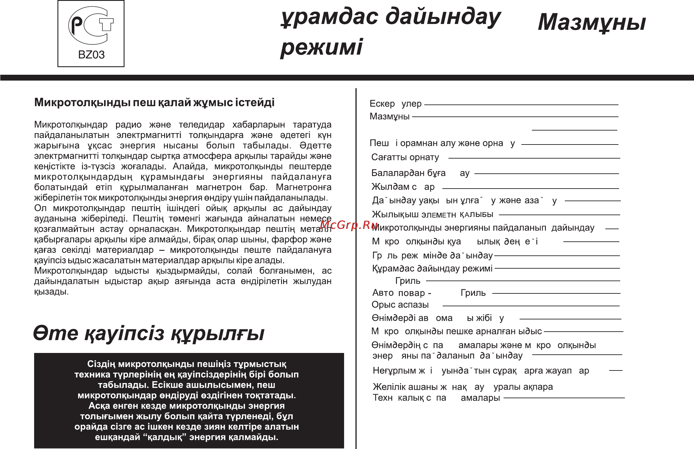 LG MG6349LM [37/104] Урамдас дайындау мазмуны режим
