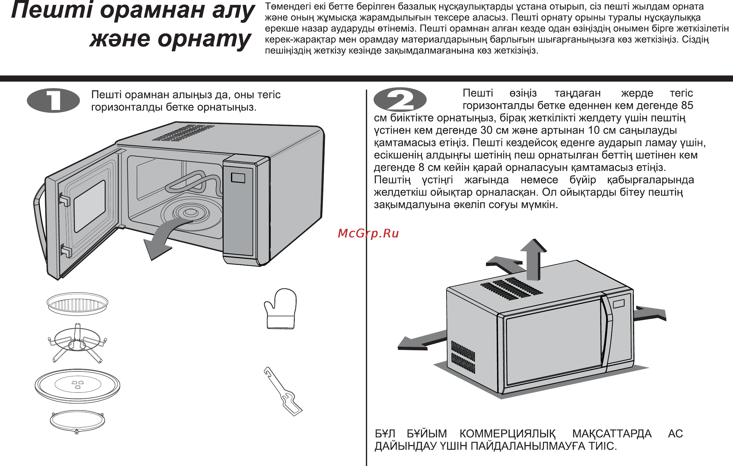 LG MG6349LM [42/104] Пешт орамнан алу