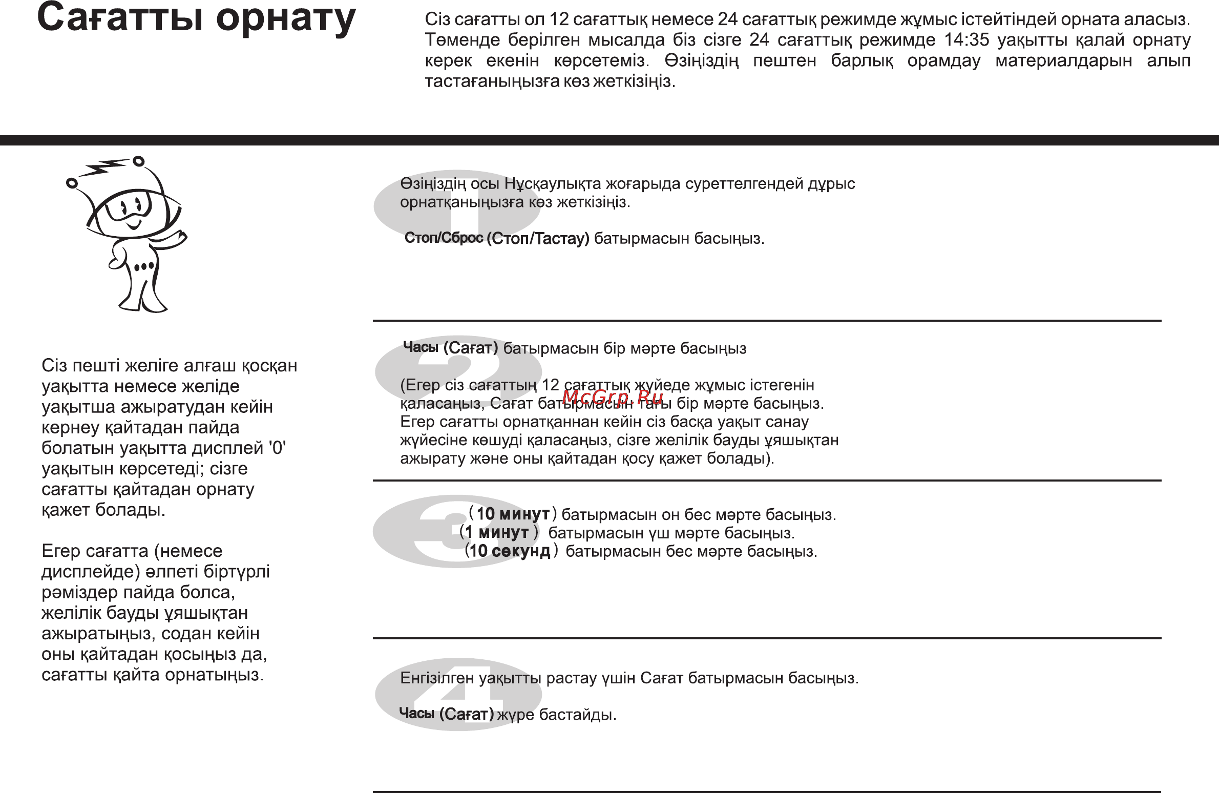 LG MG6349LM [44/104] Сагатты орнату
