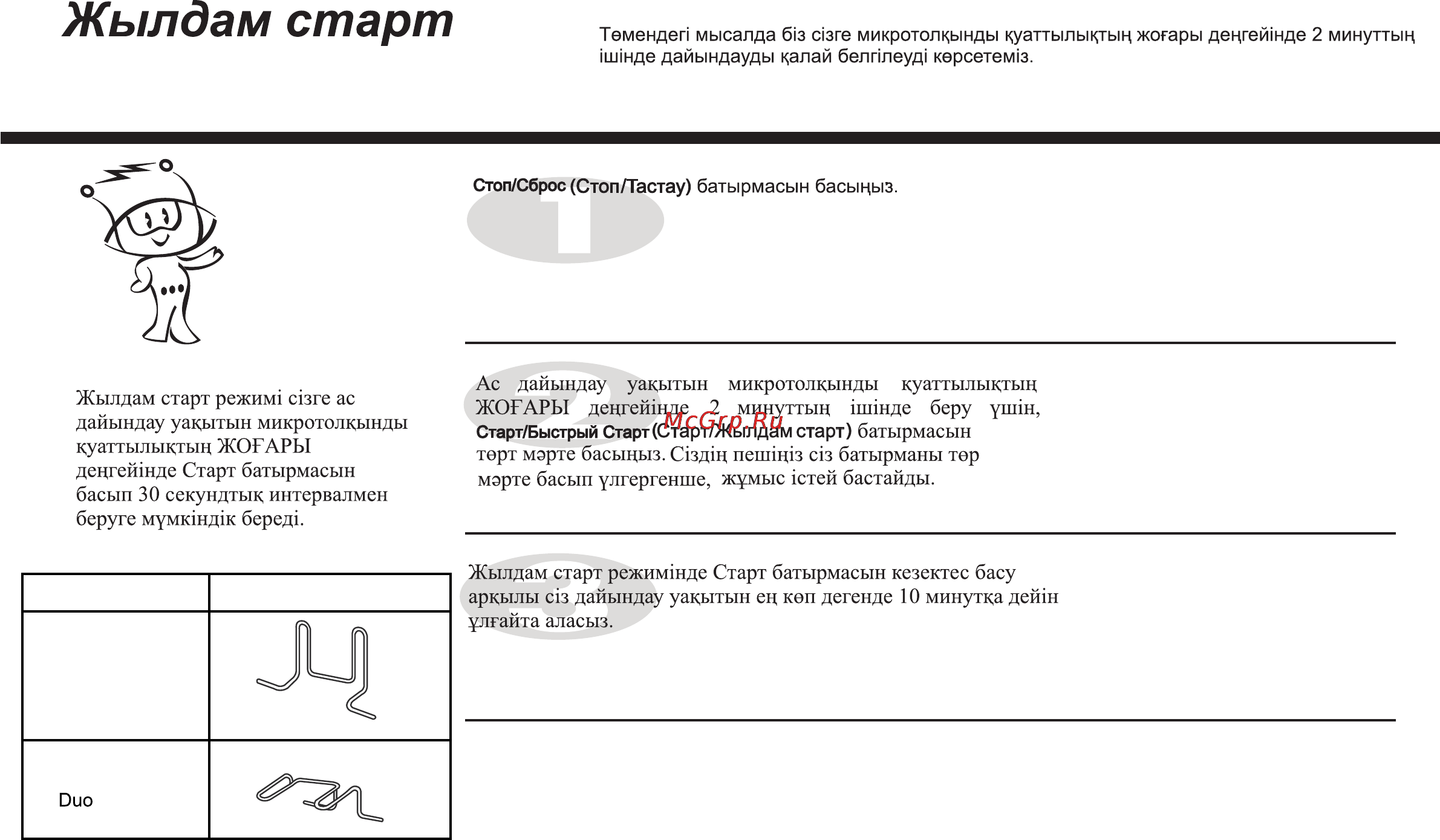 LG MG6349LM [46/104] Жылдам старт