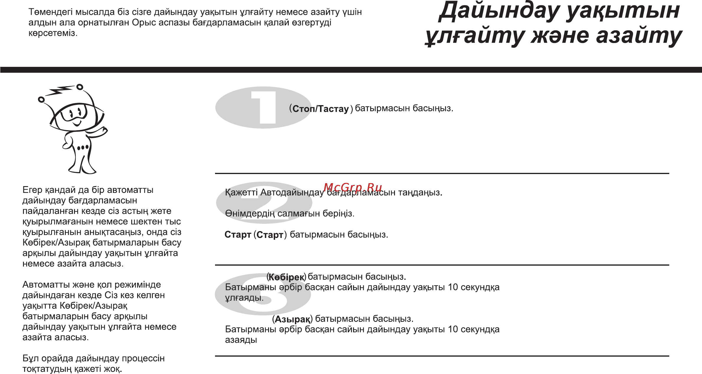 LG MG6349LM [47/104] Дайындау уа ытын