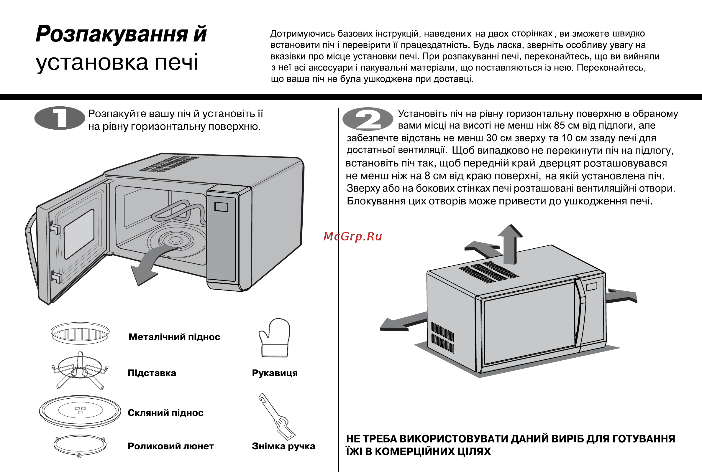 LG MG6349LM [76/104] Розпакування й установка печ