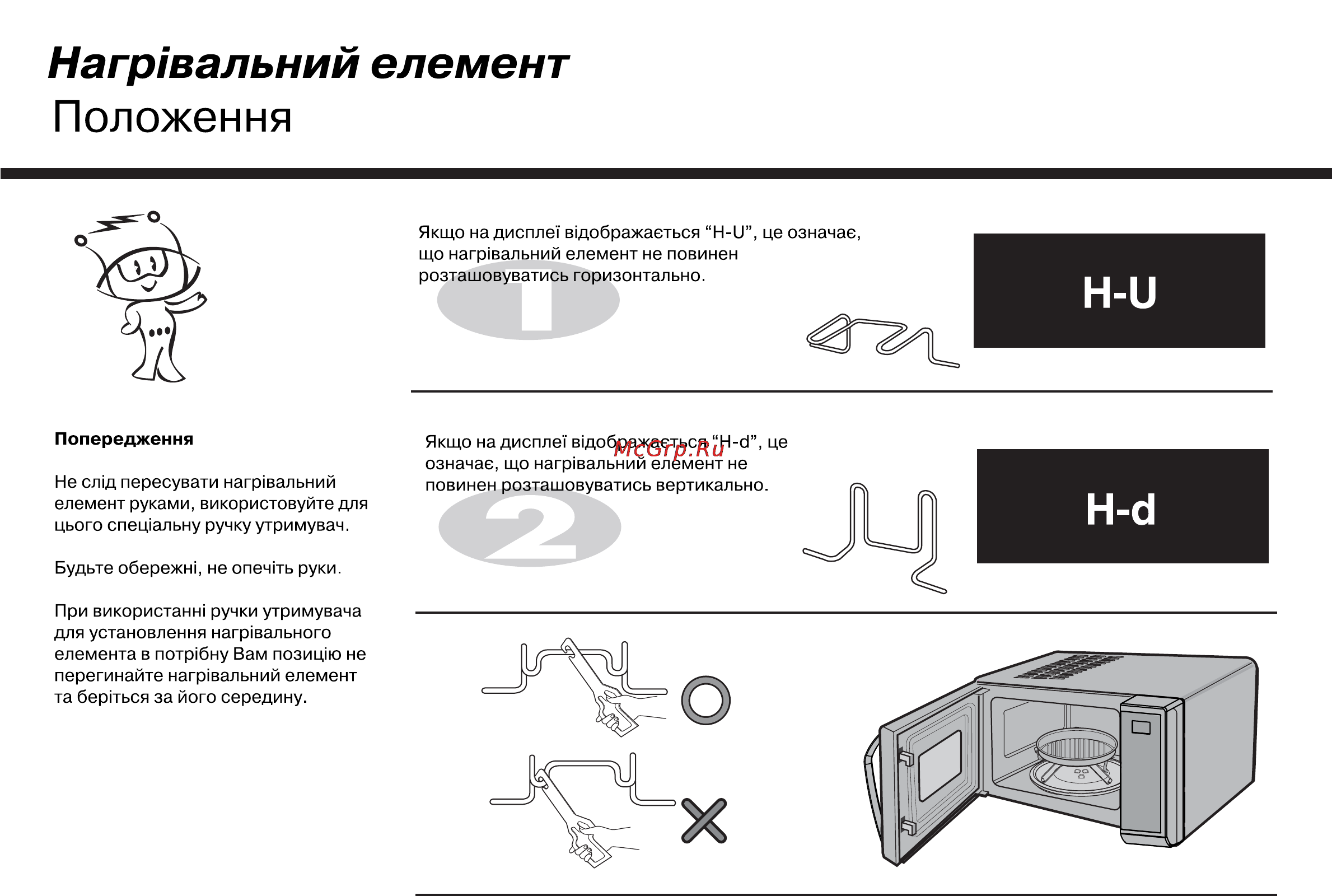 LG MG6349LM [82/104] Положения