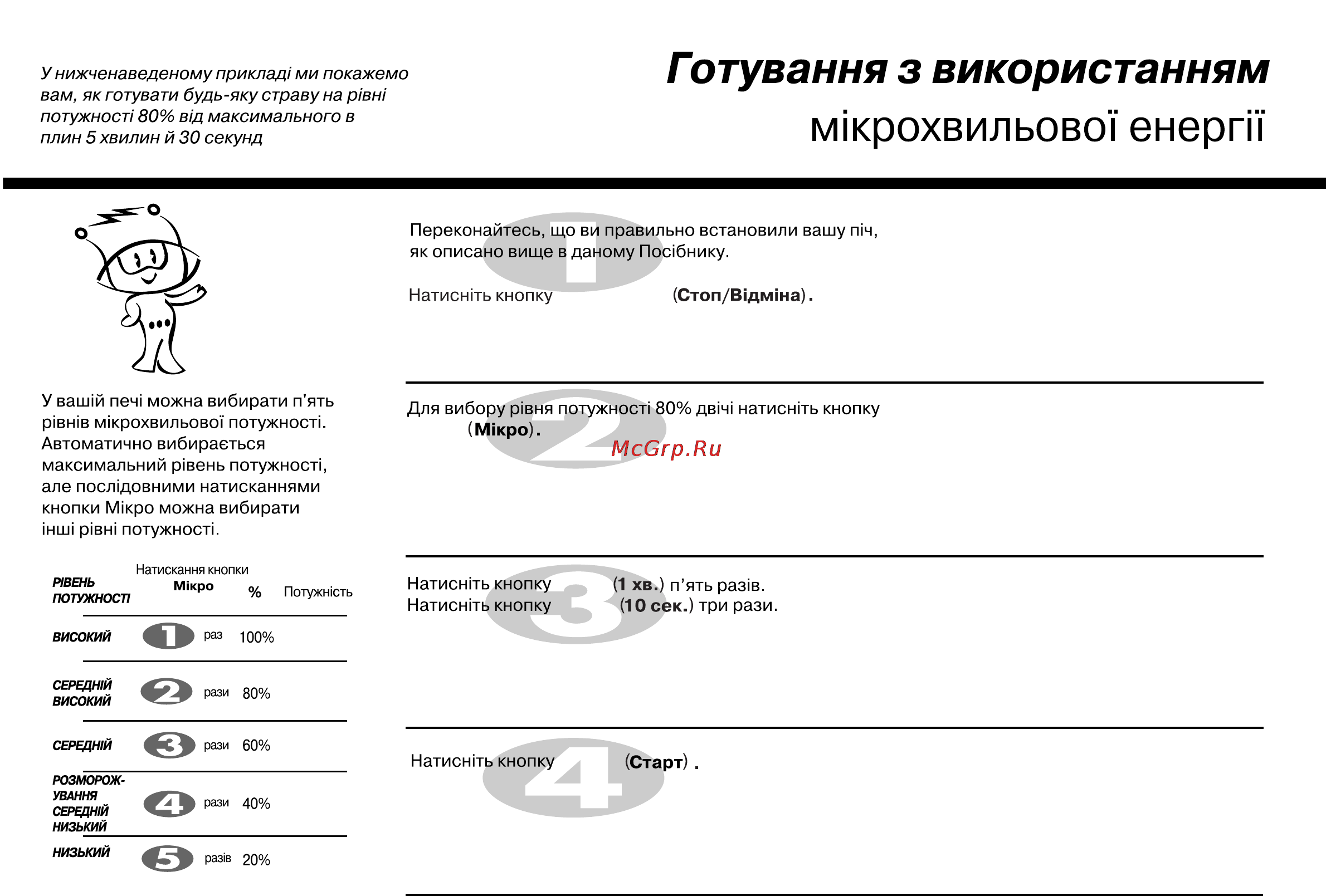 LG MG6349LM [83/104] М1крохвильово енергп
