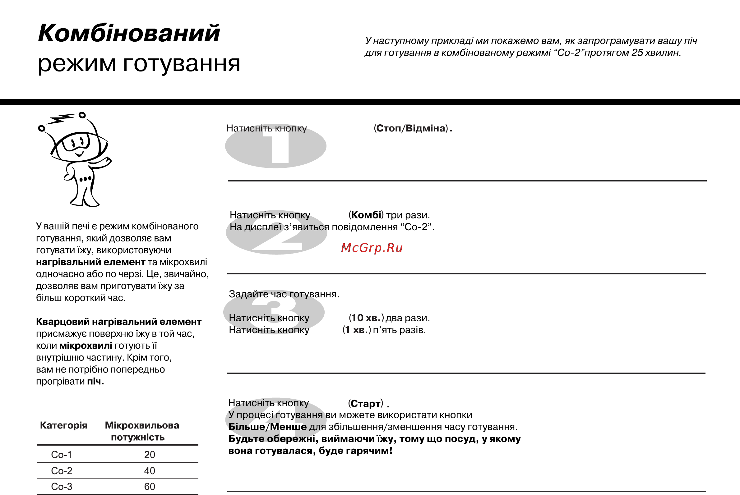 LG MG6349LM [86/104] Режим готування