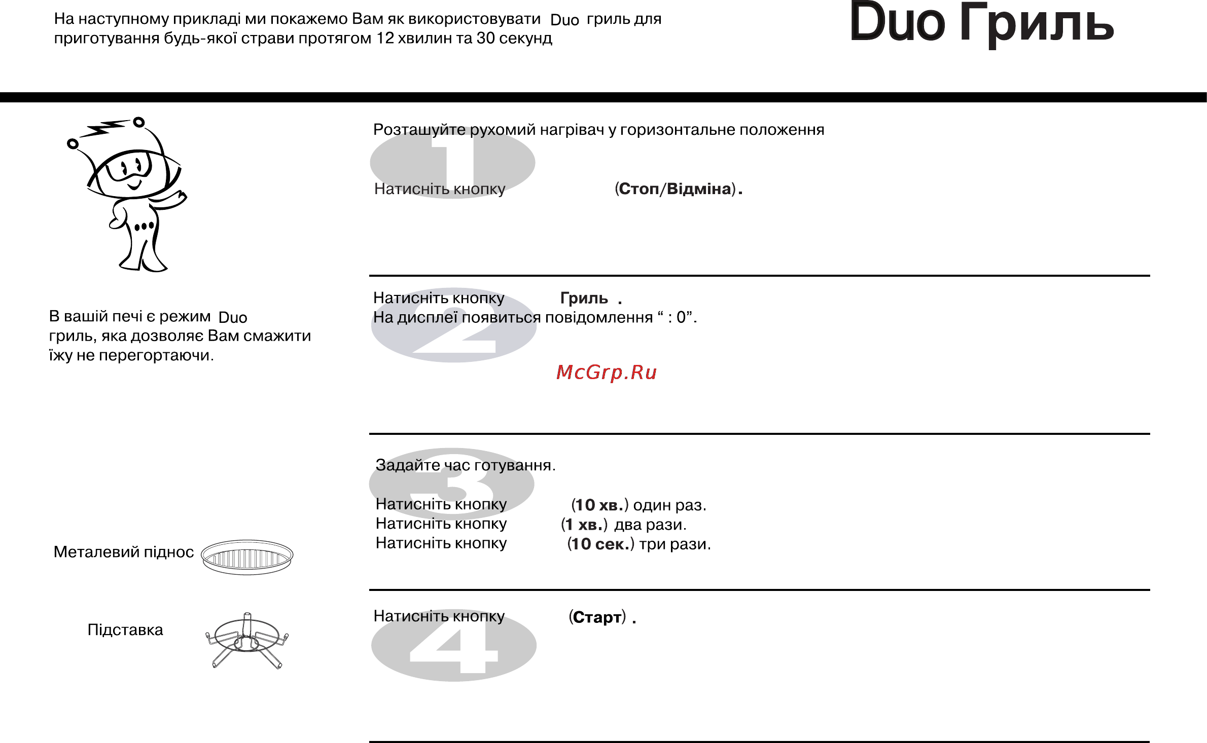 LG MG6349LM [87/104] Ойо гриль