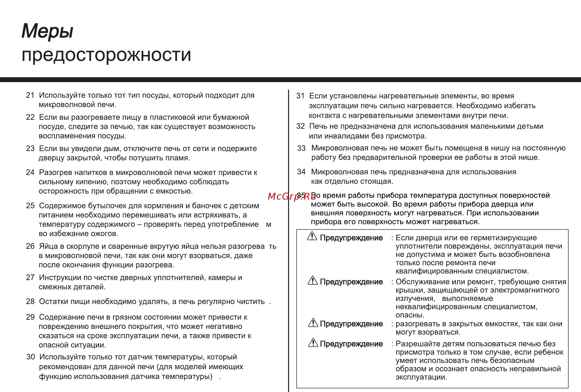 LG MH5949G Инструкция по эксплуатации онлайн [22/28] 91485