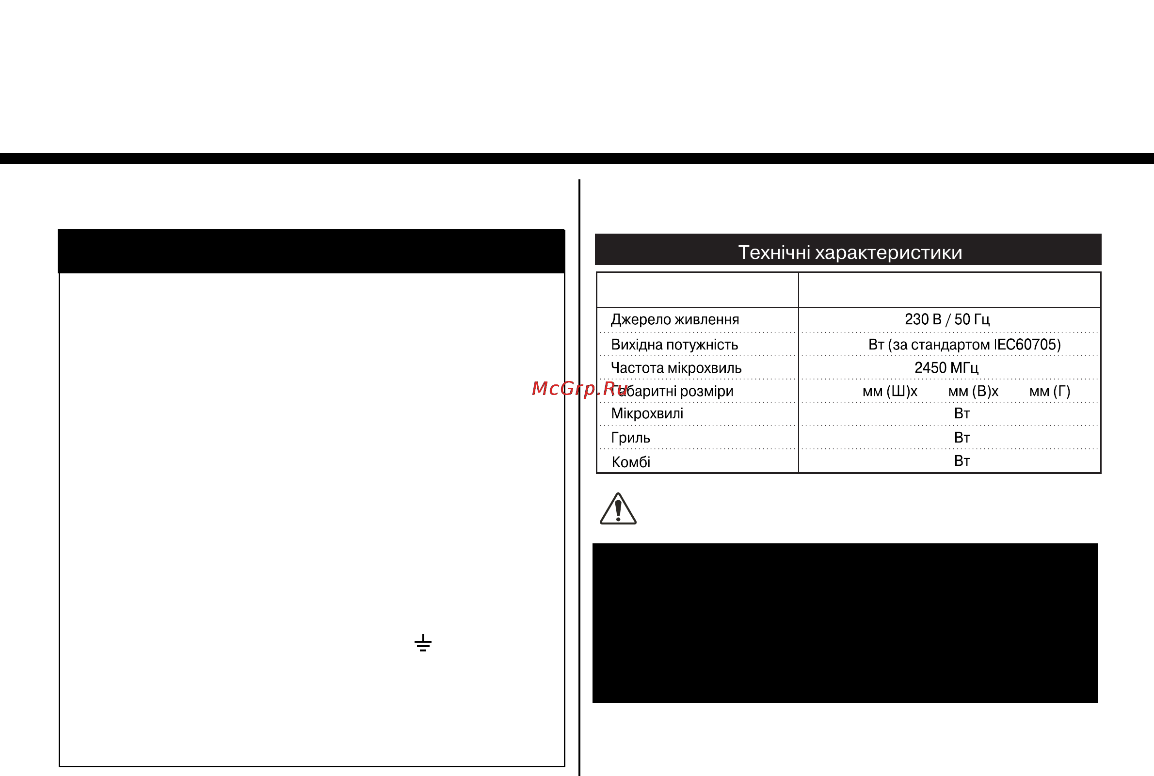 LG MH5949G [27/28] Информация о монтаже сетевой вилки технические характеристики