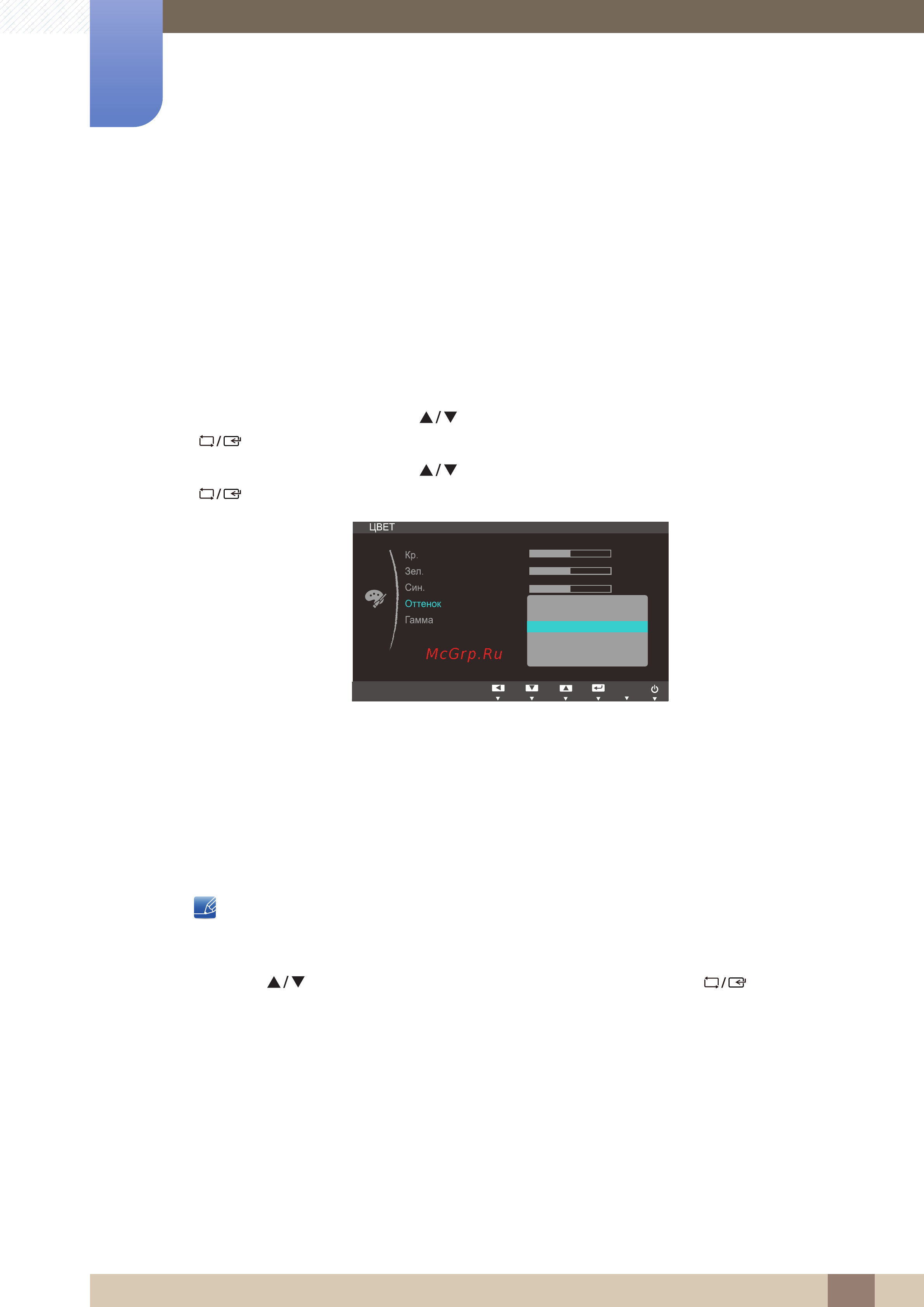 Samsung S24C650PL [60/117] Оттенок