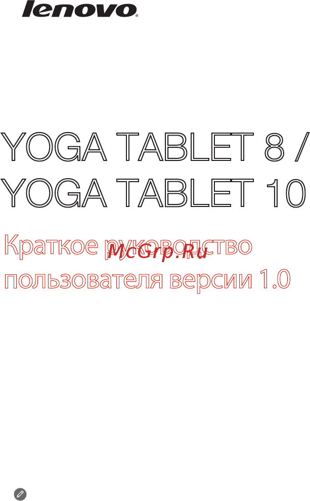 Lenovo B8000 YOGA TABLET /59388151/ Инструкция по эксплуатации онлайн