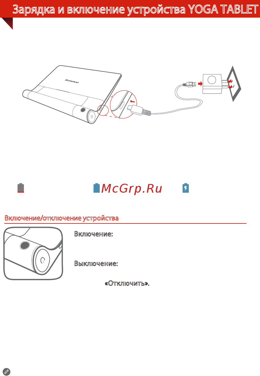 Lenovo B8000 YOGA TABLET /59388151/ [5/6] Зарядка и включение устройства yoga tablet