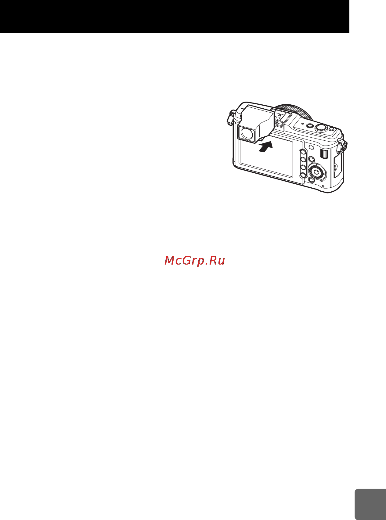 Olympus PEN E-P1 [135/163] Выровняйте оптический видоискатель с горячем башмаком на корпусе фотоаппарата и сдвигайте до остановки
