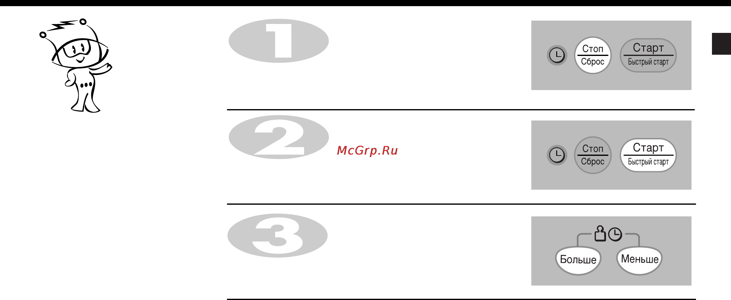LG MS1944W [17/26] Увеличение и уменьшение времени приготовления