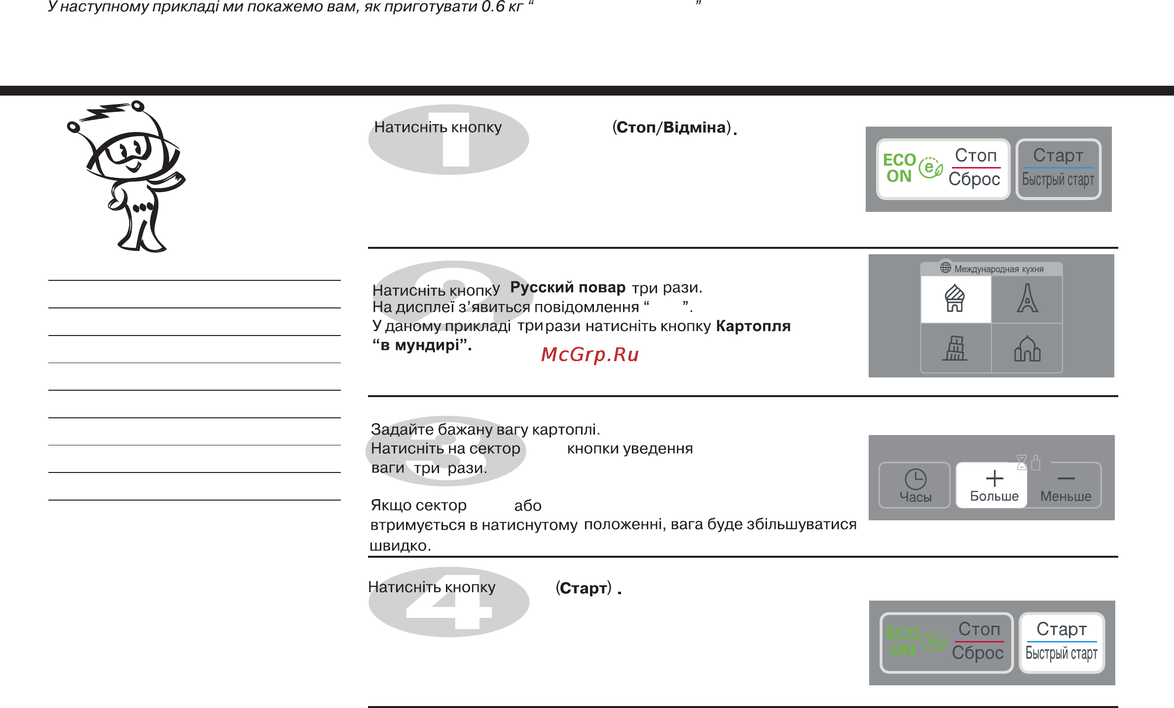 LG MS2041CE [105/138] Русский повар