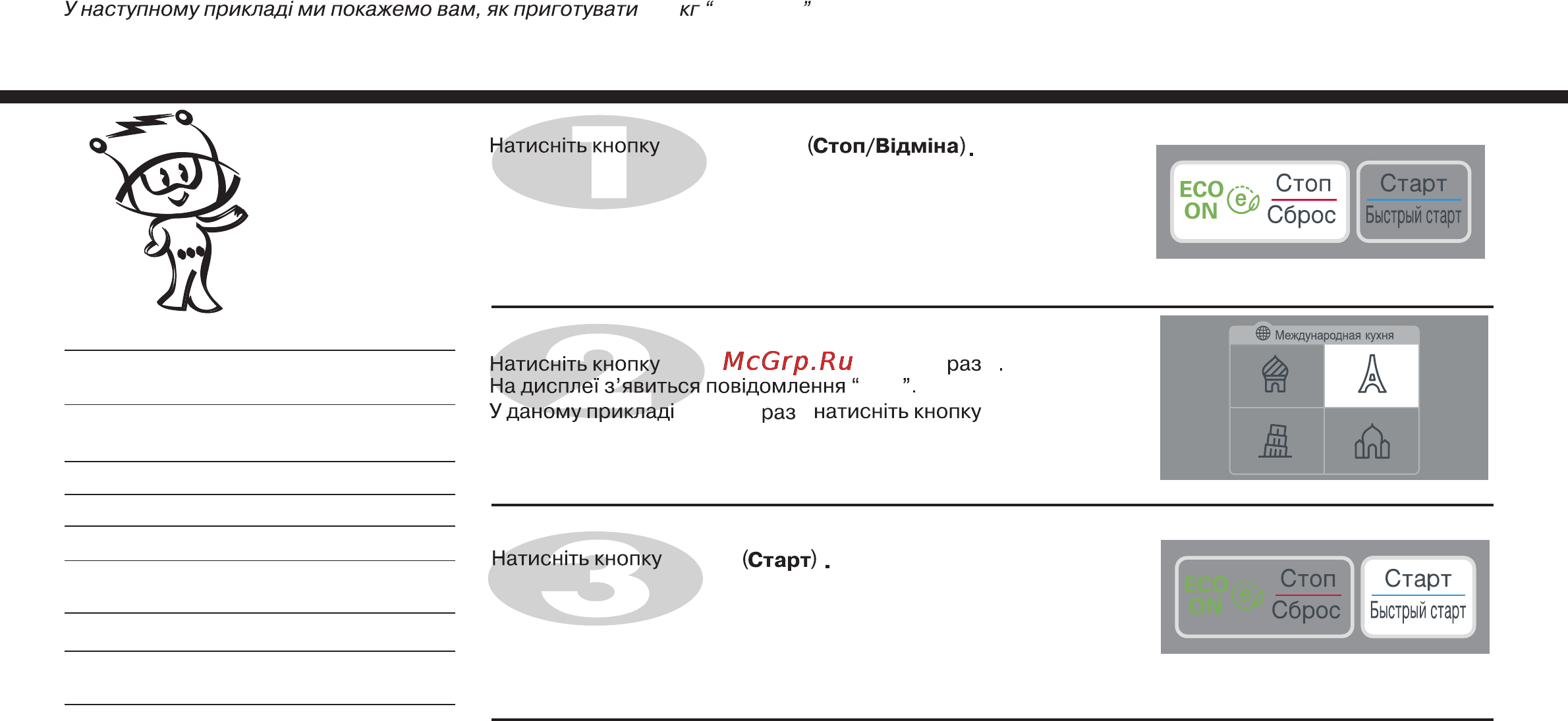 LG MS2041CE [109/138] Повар