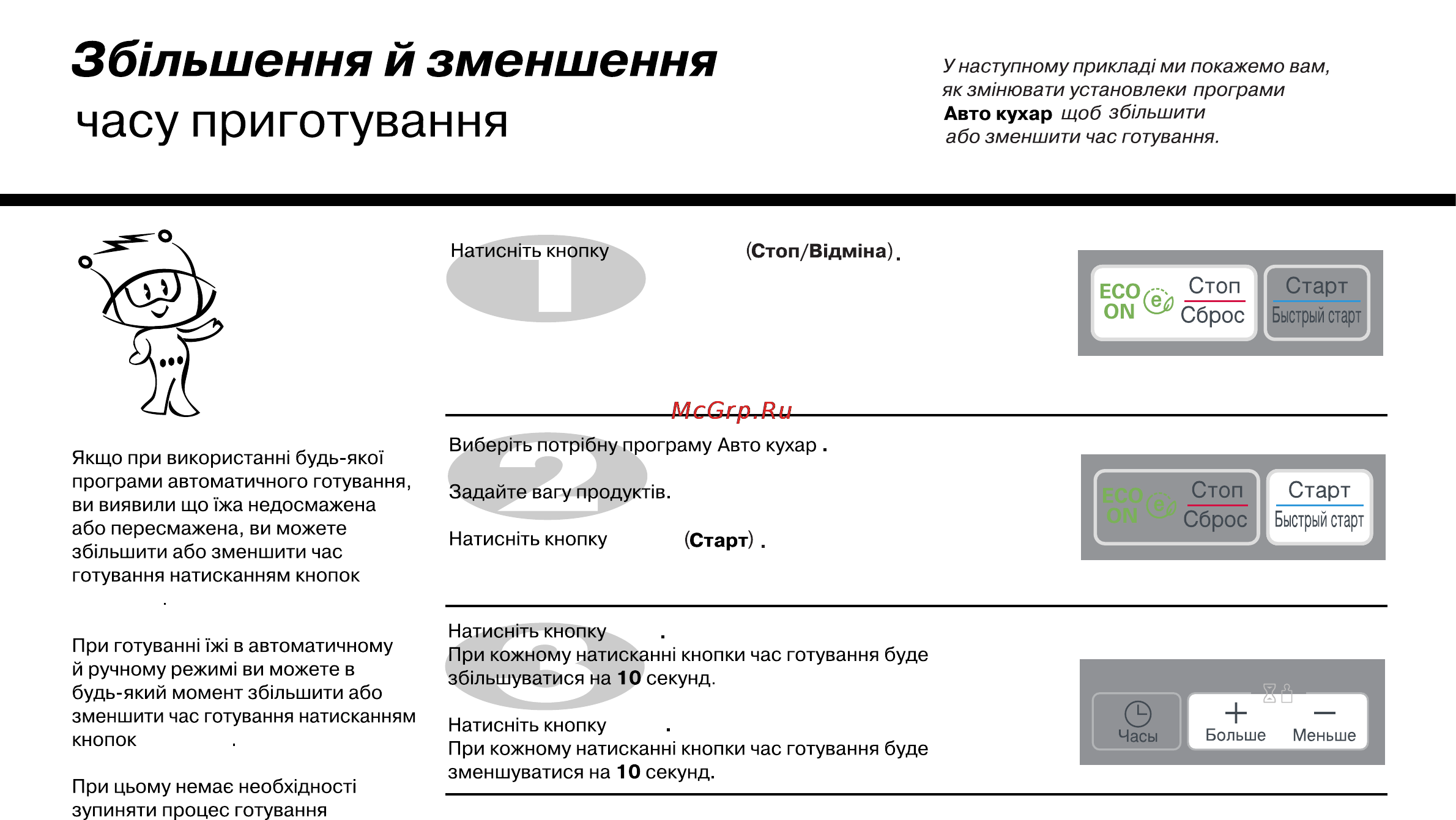 LG MS2041CE [130/138] Часу приготування