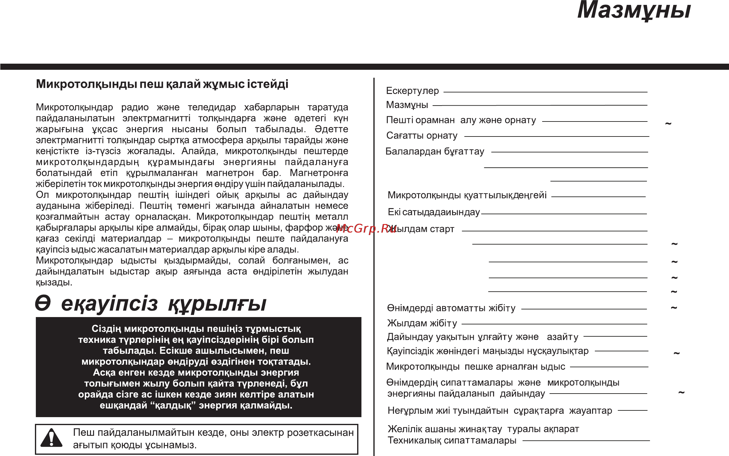 LG MS2041CE [49/138] Мазмуны
