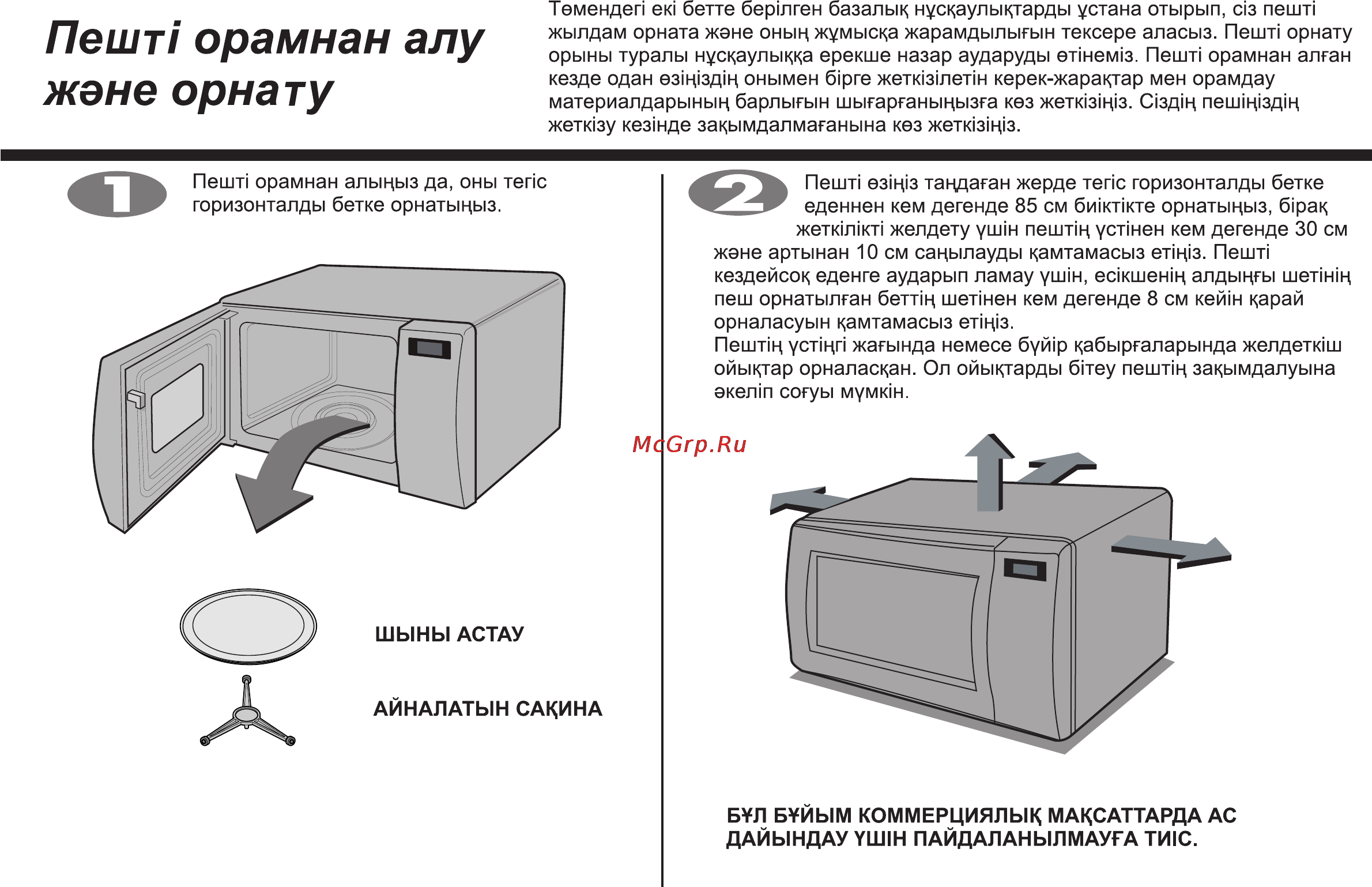 LG MS2041CE [50/138] Пент орамнан алу жэне орнату