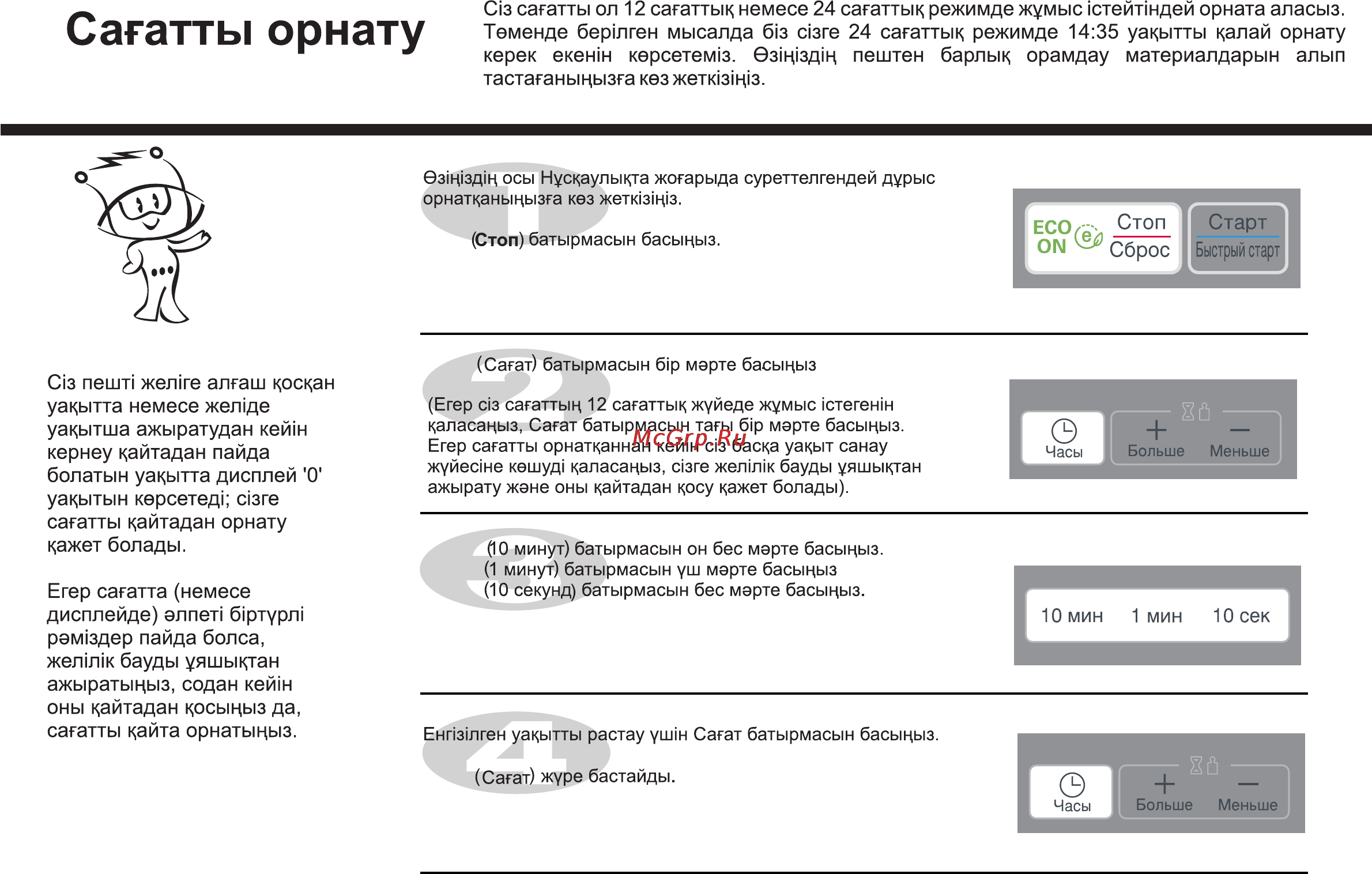 LG MS2041CE [52/138] Сагатты орнату
