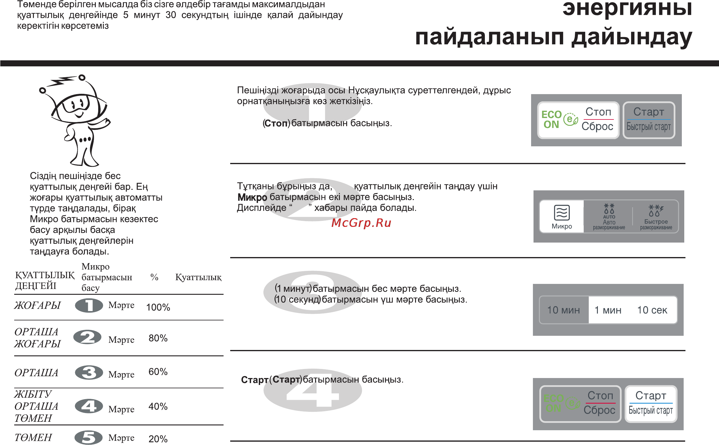 LG MS2041CE [55/138] Пайдаланып дайындау