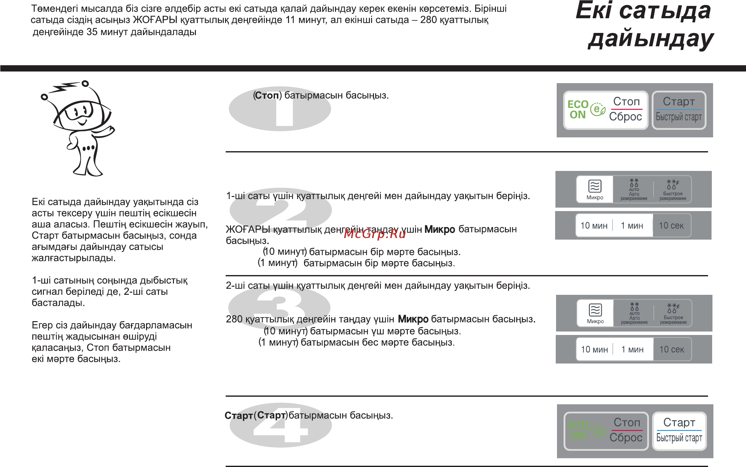 LG MS2041CE [57/138] Ек1 сатыда