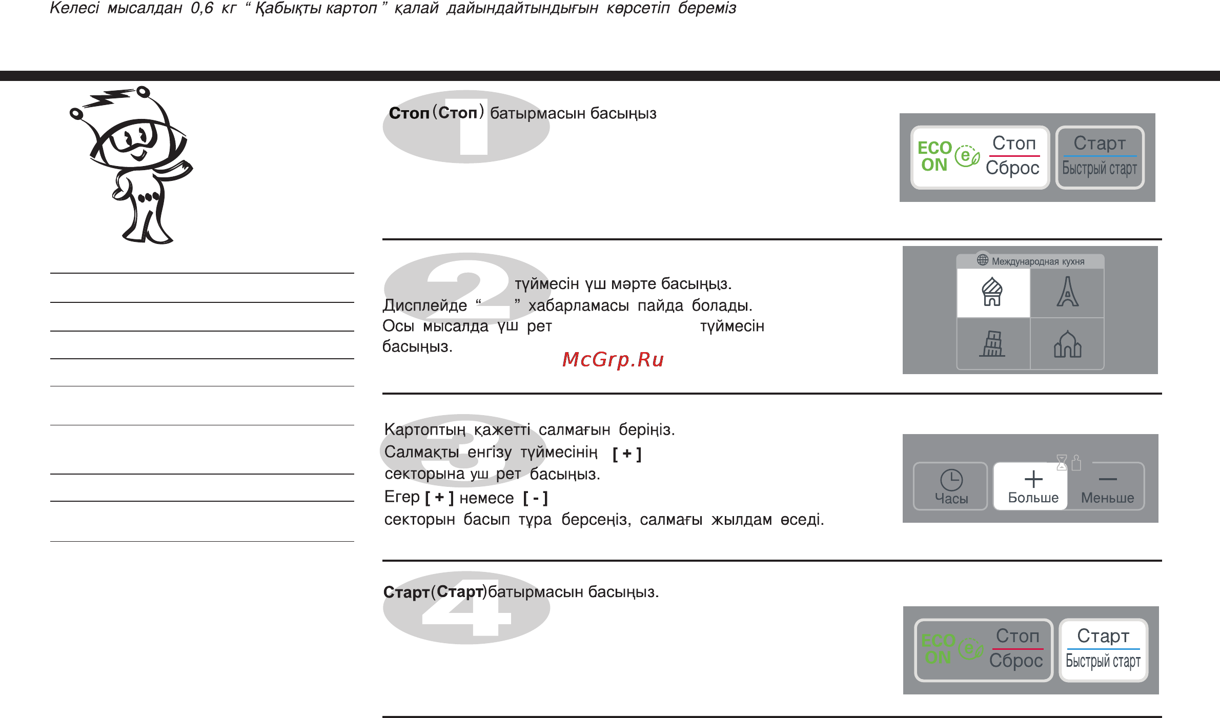 LG MS2041CE [59/138] Русский повар
