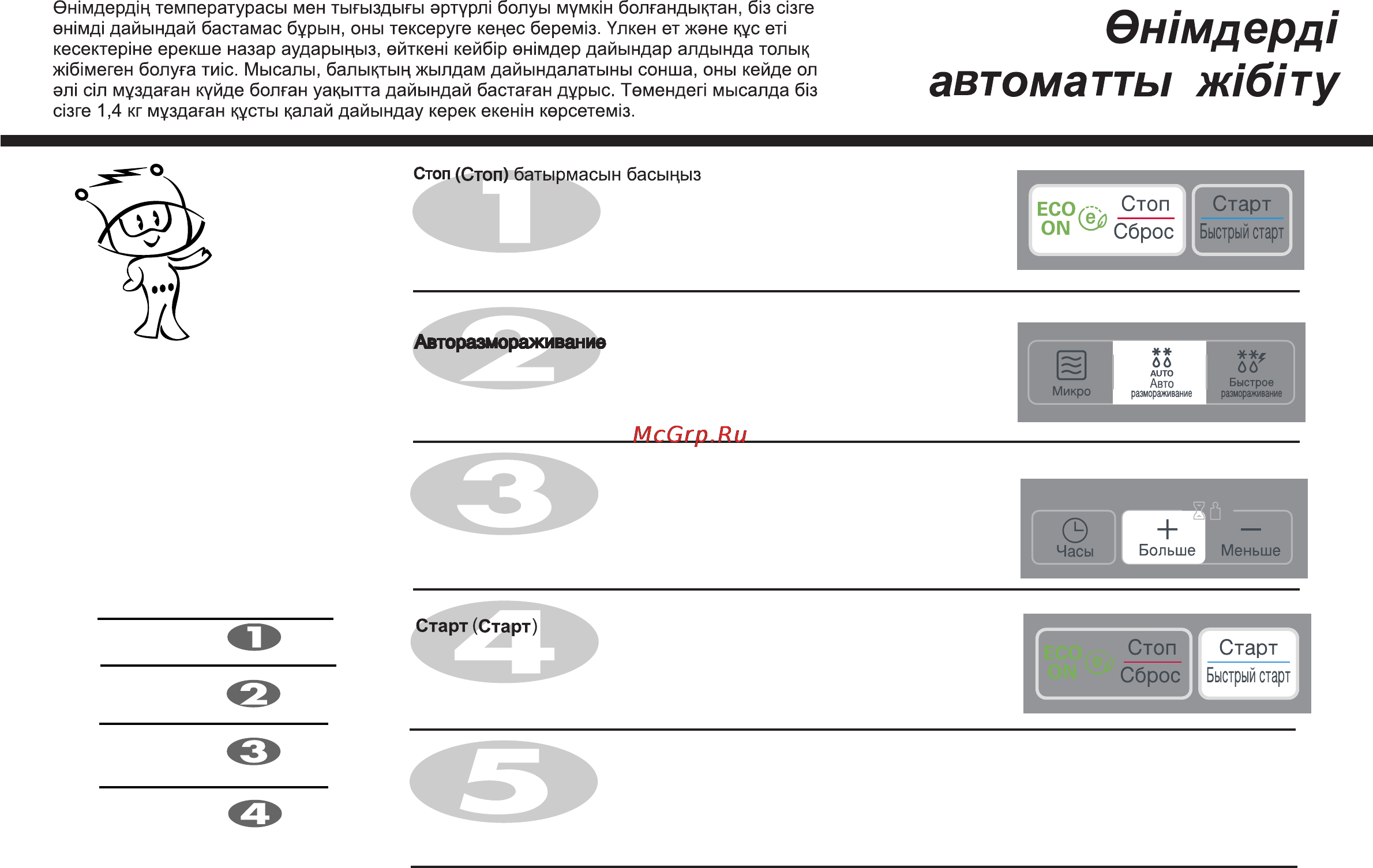 LG MS2041CE [81/138] Авто матты ж б ту