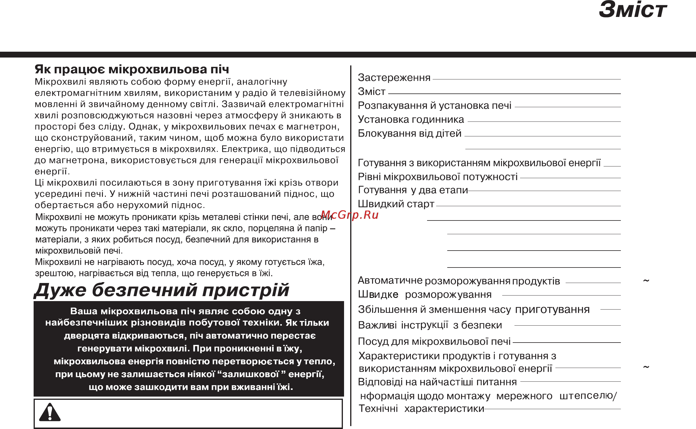 LG MS2041CE [95/138] Дуже безпечний пристрш____