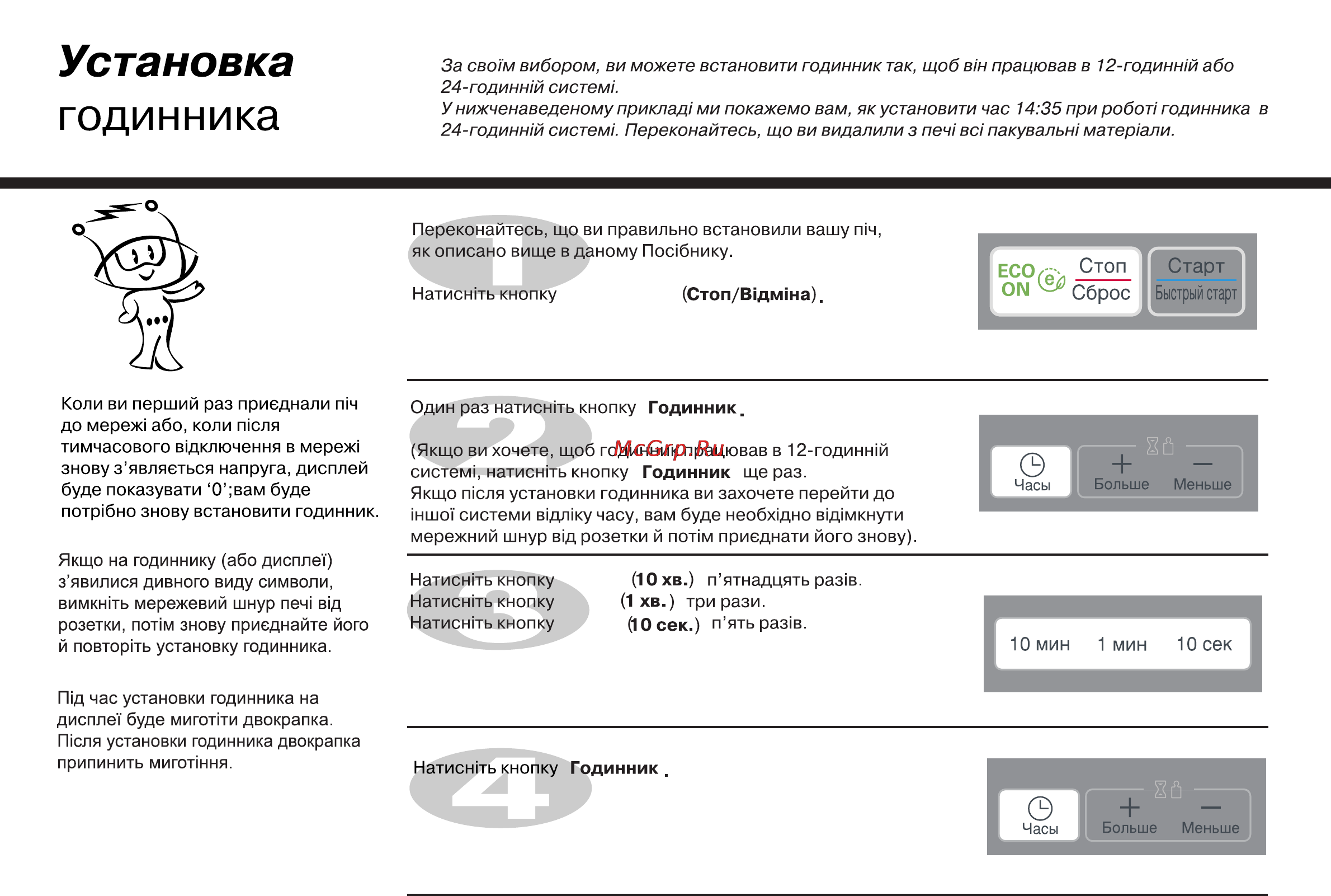 LG MS2041CE [98/138] Годинника