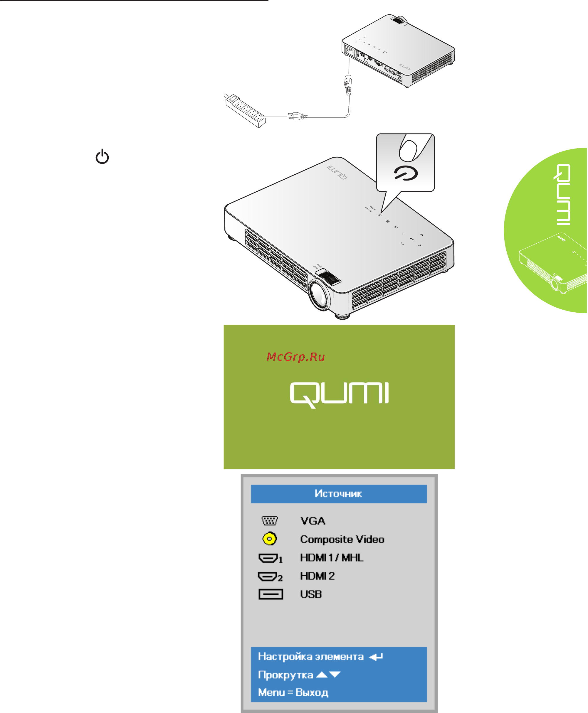 Vivitek Qumi Q7 Black [15/63] Начало и прекращение работы qumi