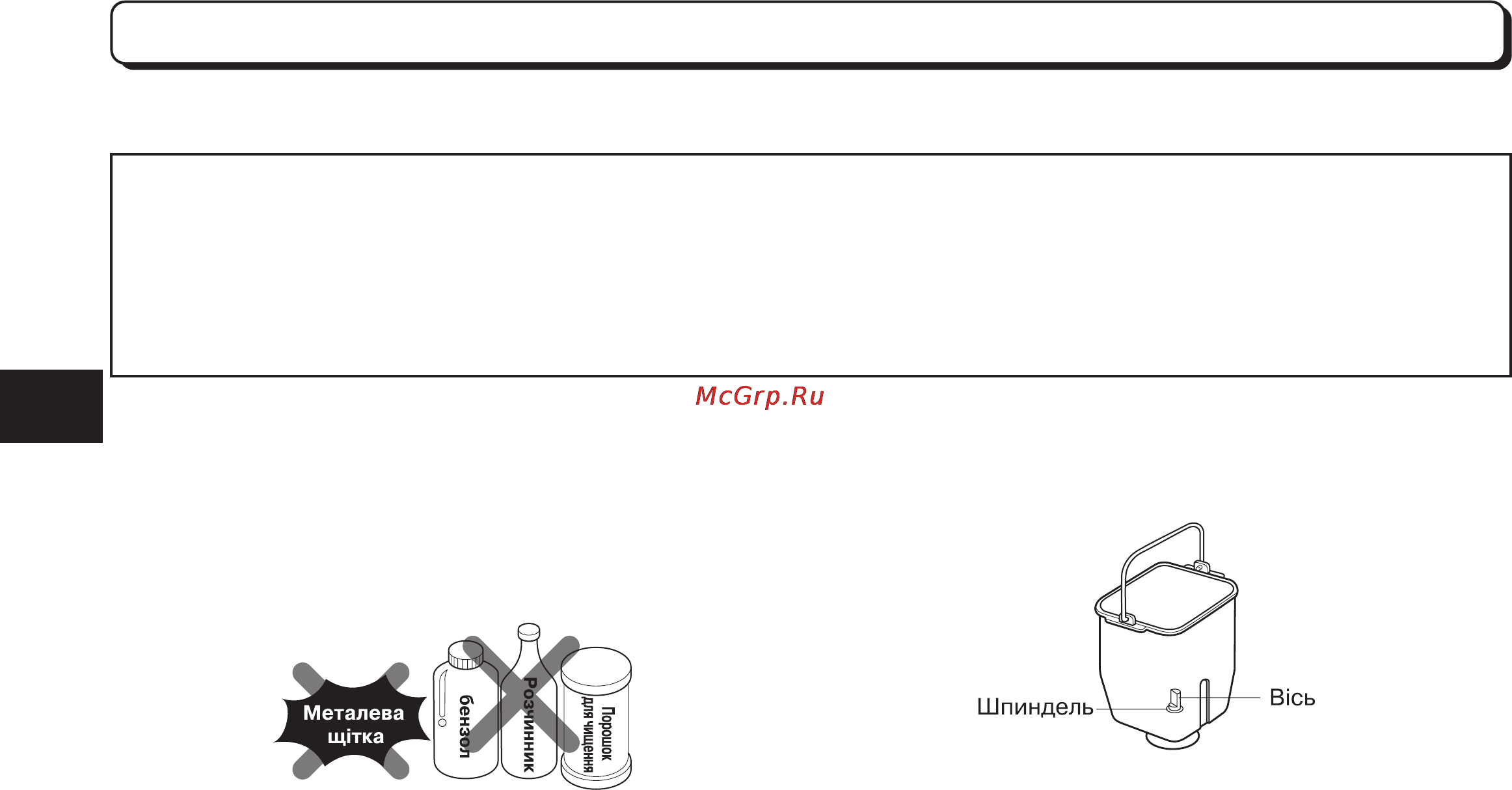 LG HB-2001BY [116/211] Догляд за хлiбопекарнею