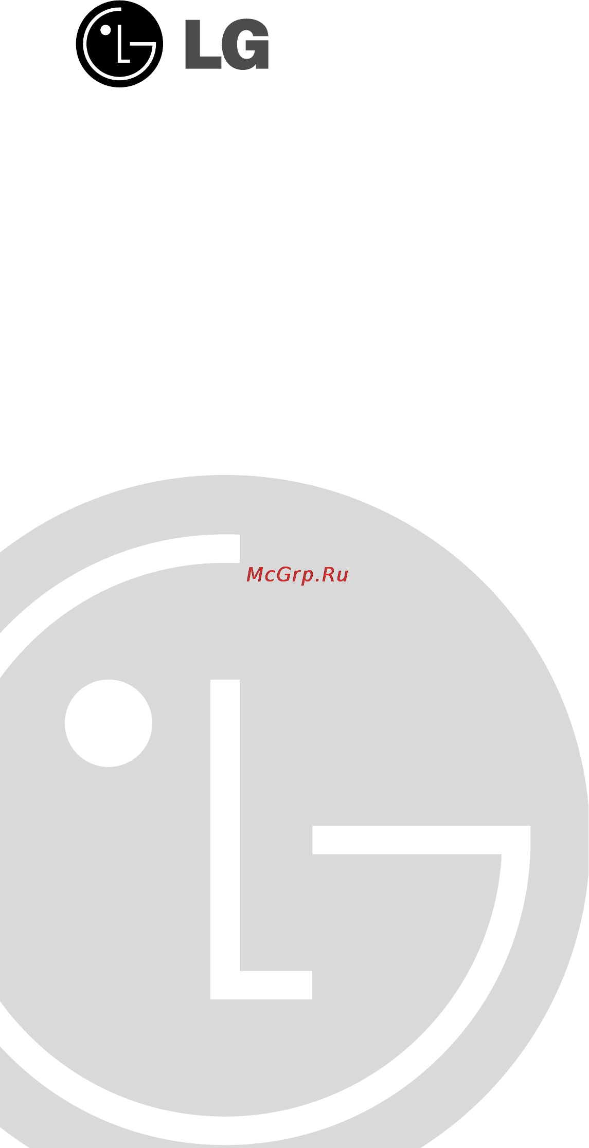 LG LE641122S Инструкция по эксплуатации онлайн