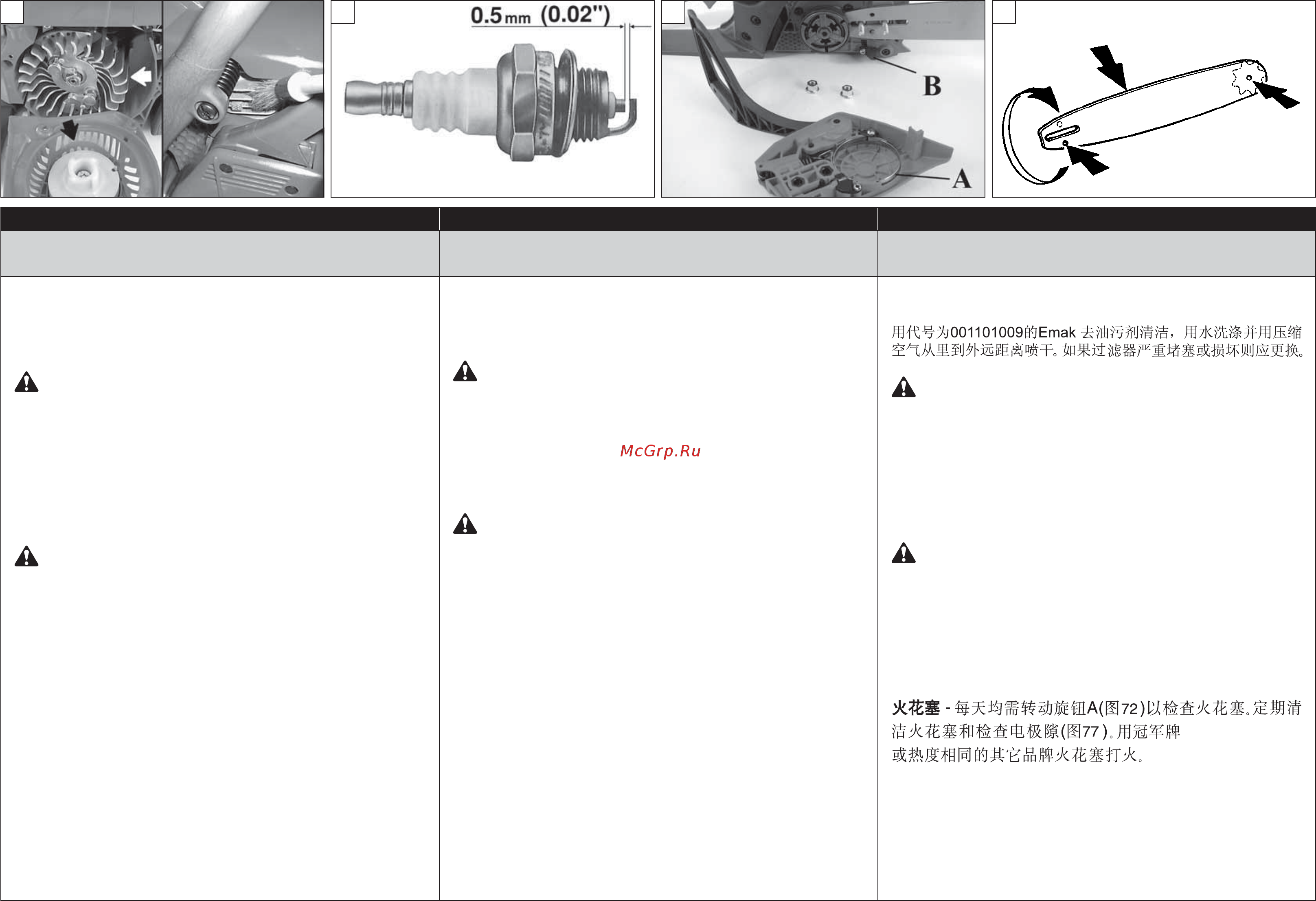 Oleo-Mac GS 44 [37/56] Техничеcкoе oбcлуживaние mantenimiento 维修保养 维修保养