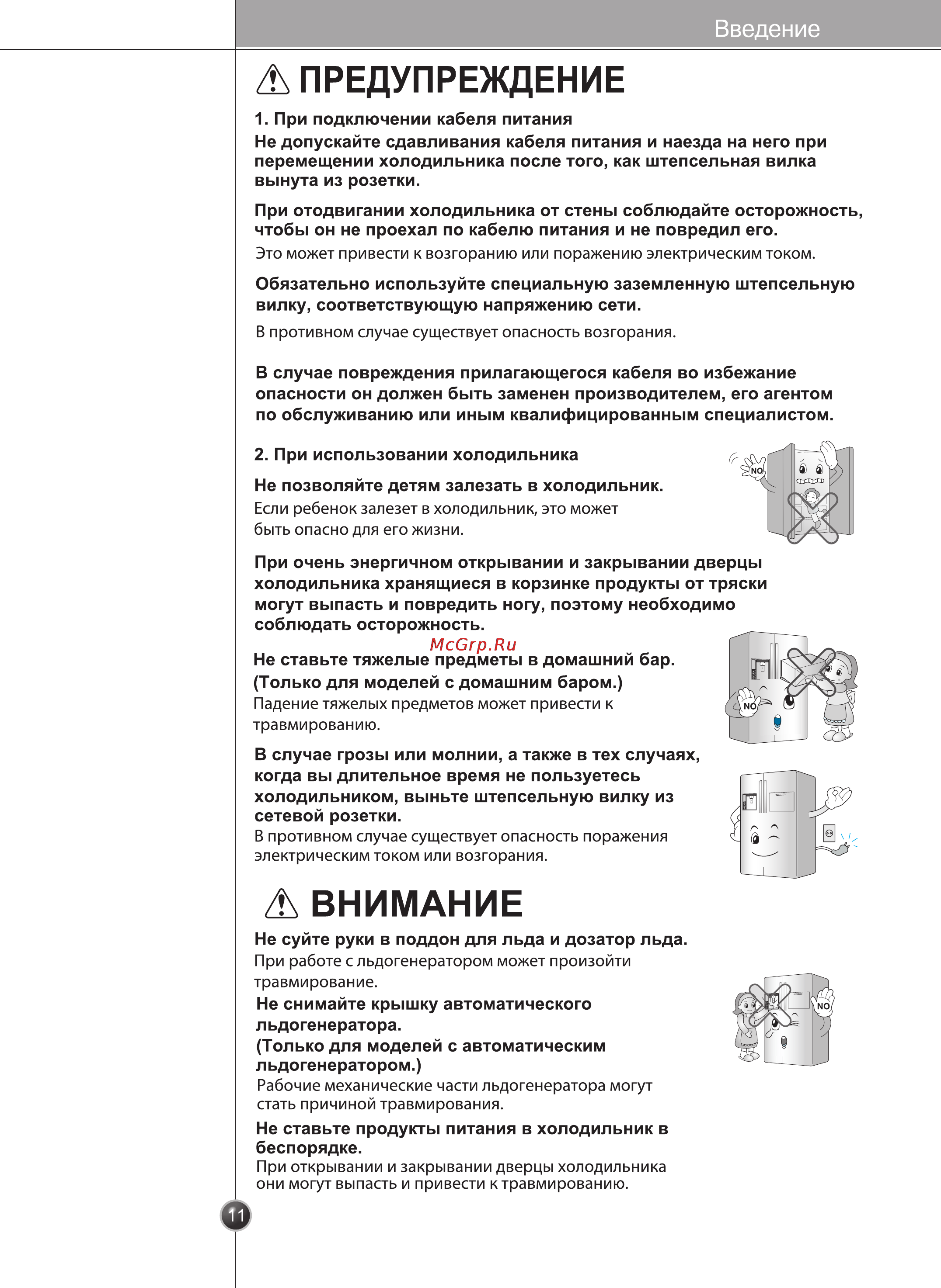 LG GC-C207GEQV Инструкция по эксплуатации онлайн [11/38] 91672