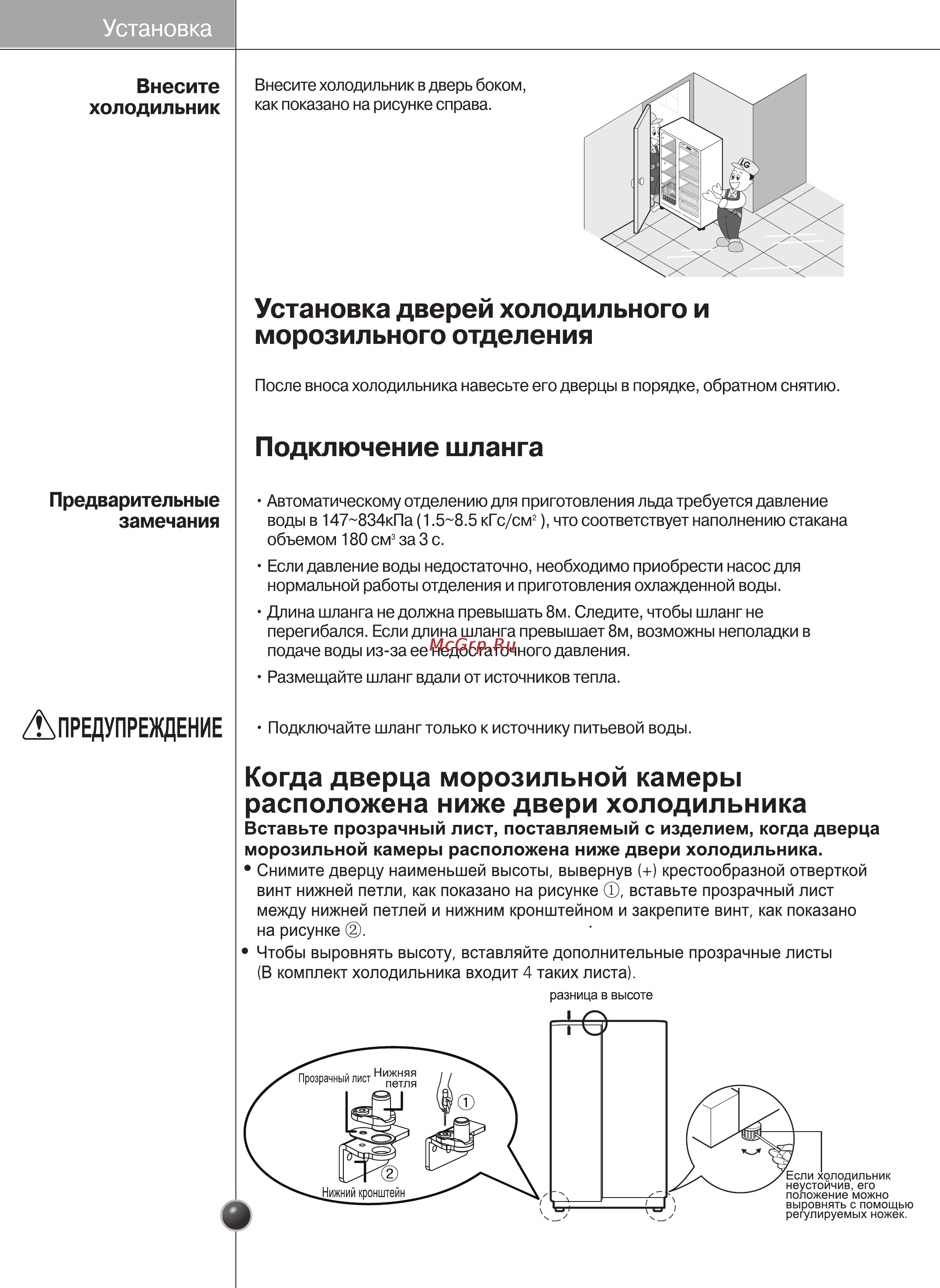 LG GC-C207GEQV Инструкция по эксплуатации онлайн [18/38] 91672