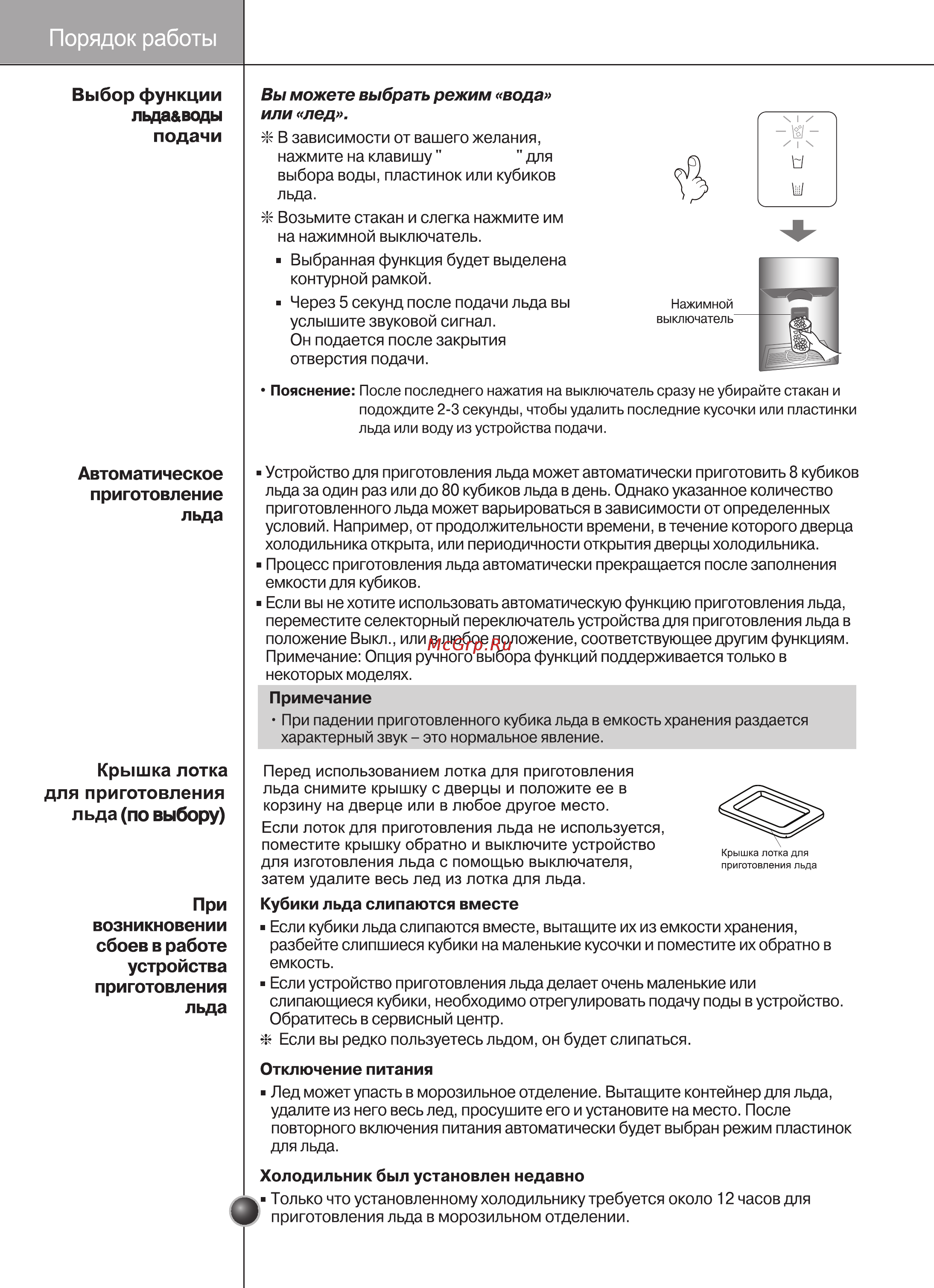 LG GC-C207GEQV Инструкция по эксплуатации онлайн [22/38] 91672