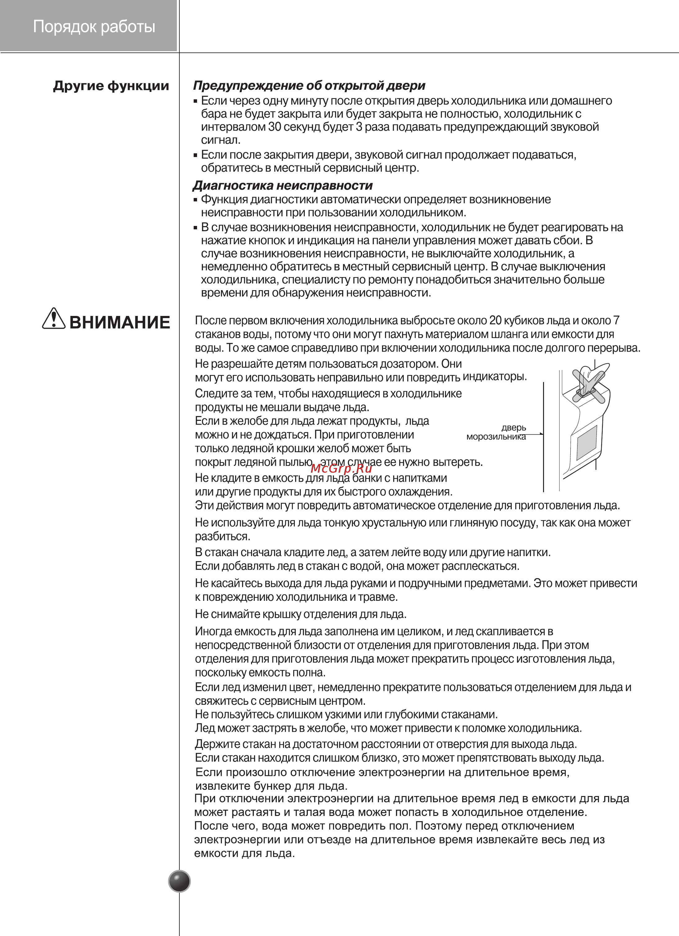 LG GC-C207GEQV Инструкция по эксплуатации онлайн [24/38] 91672