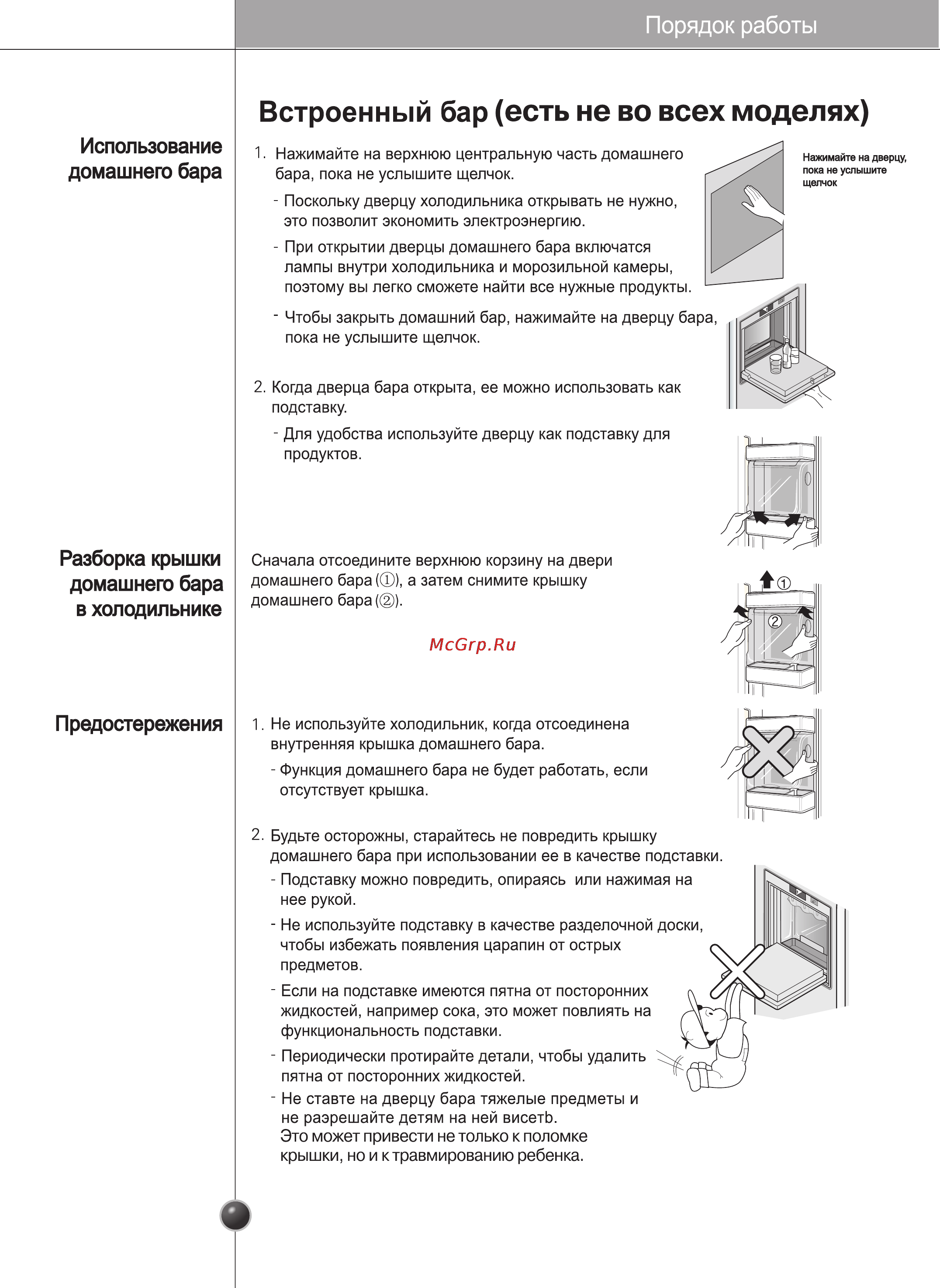 LG GC-C207GEQV Инструкция по эксплуатации онлайн [25/38] 91672
