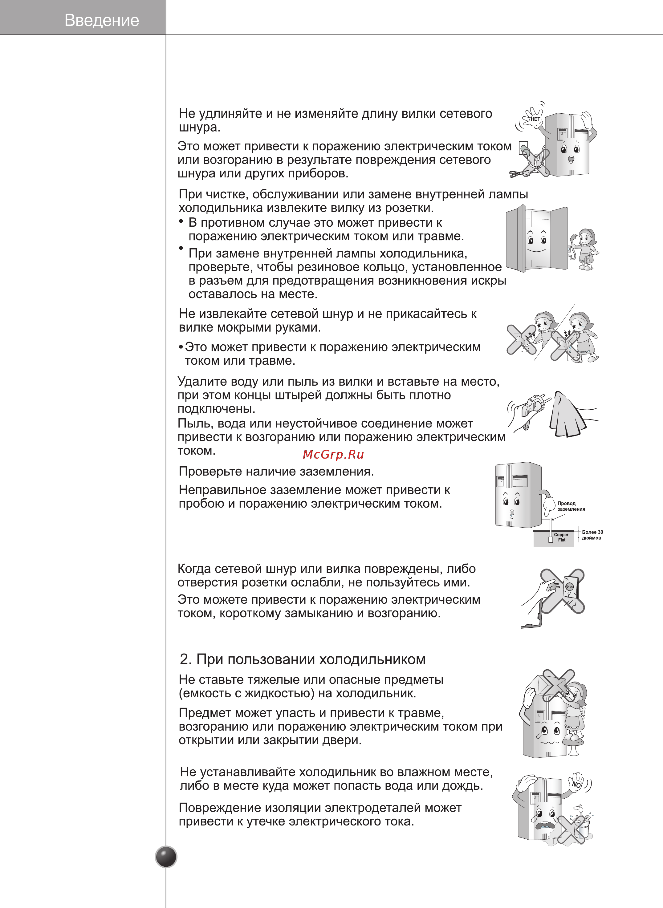 LG GC-C207GEQV Инструкция по эксплуатации онлайн [6/38] 91672