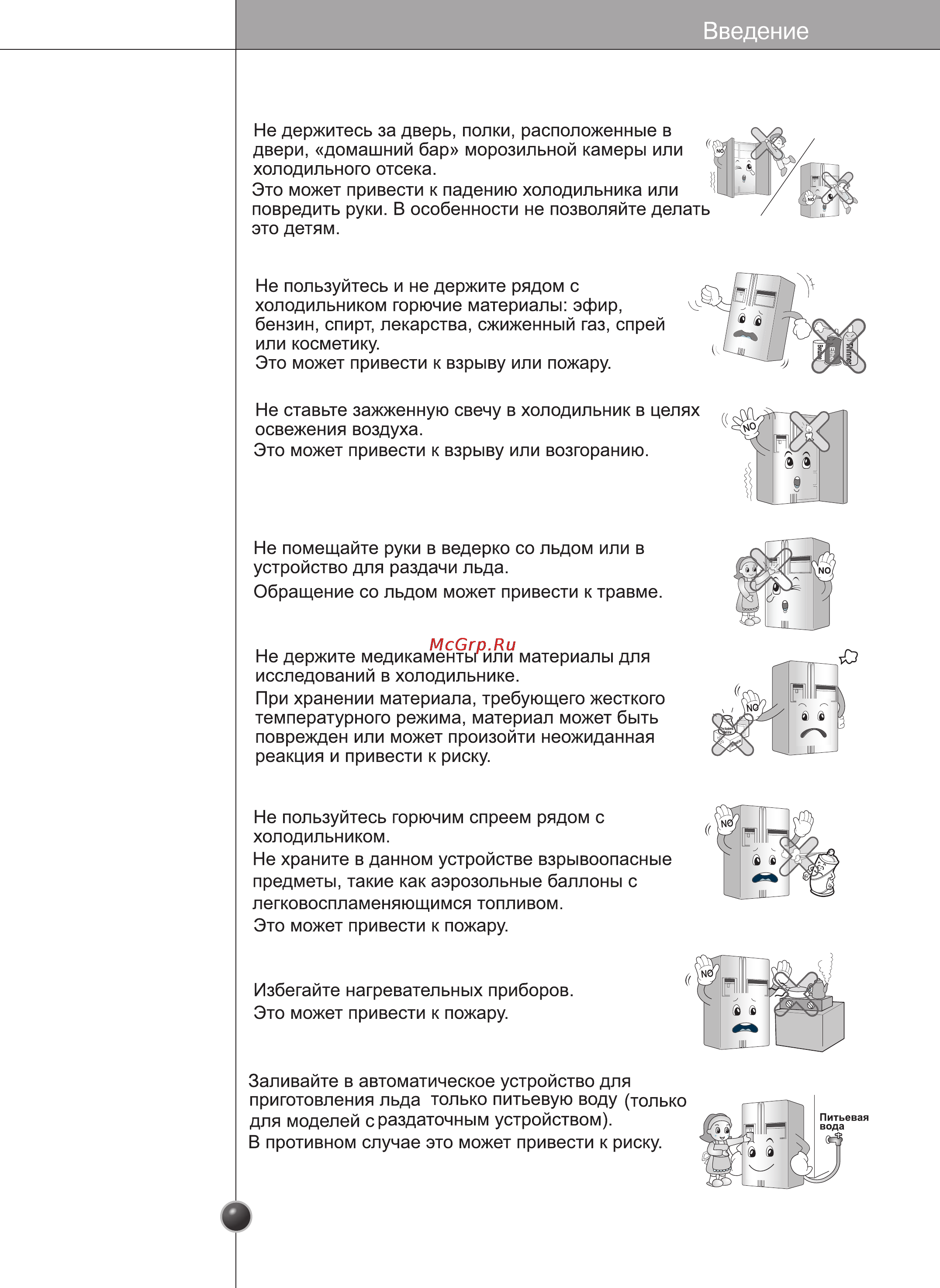 LG GC-C207GEQV Инструкция по эксплуатации онлайн [7/38] 91672