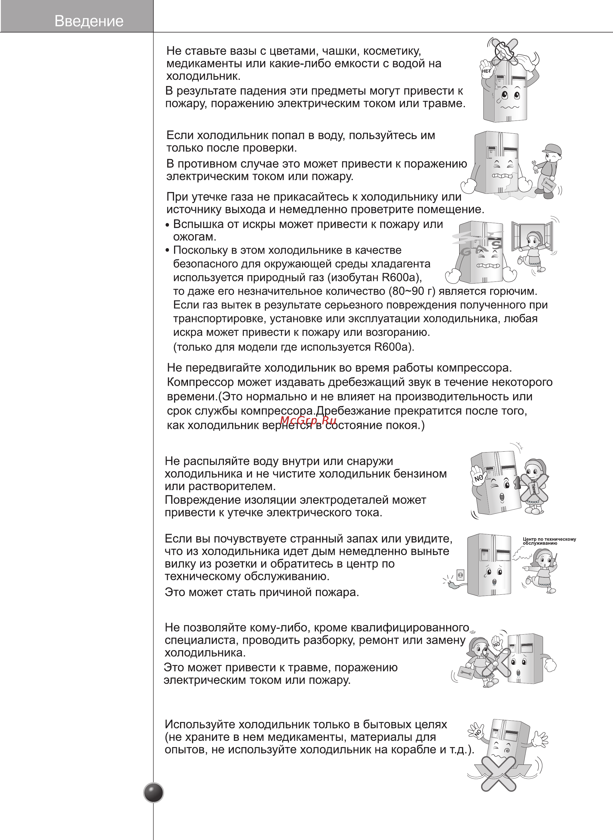 LG GC-C207GEQV Инструкция по эксплуатации онлайн [8/38] 91672