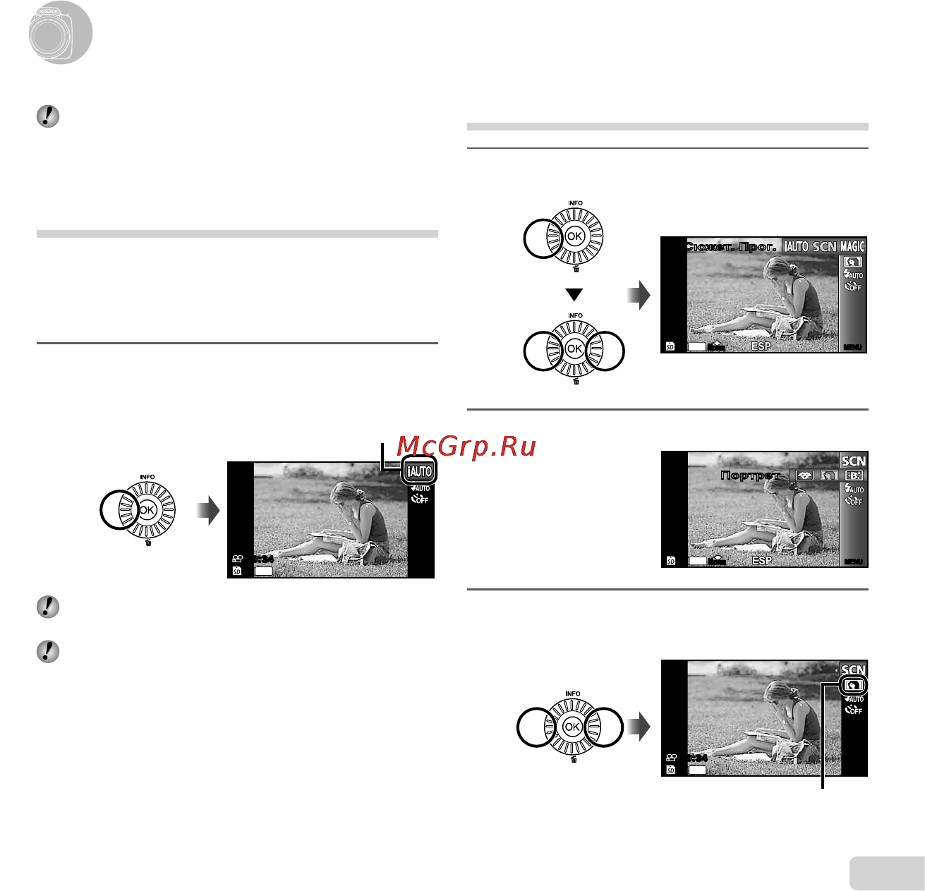 Olympus SP-810UZ [23/72] Использование режимов съемки