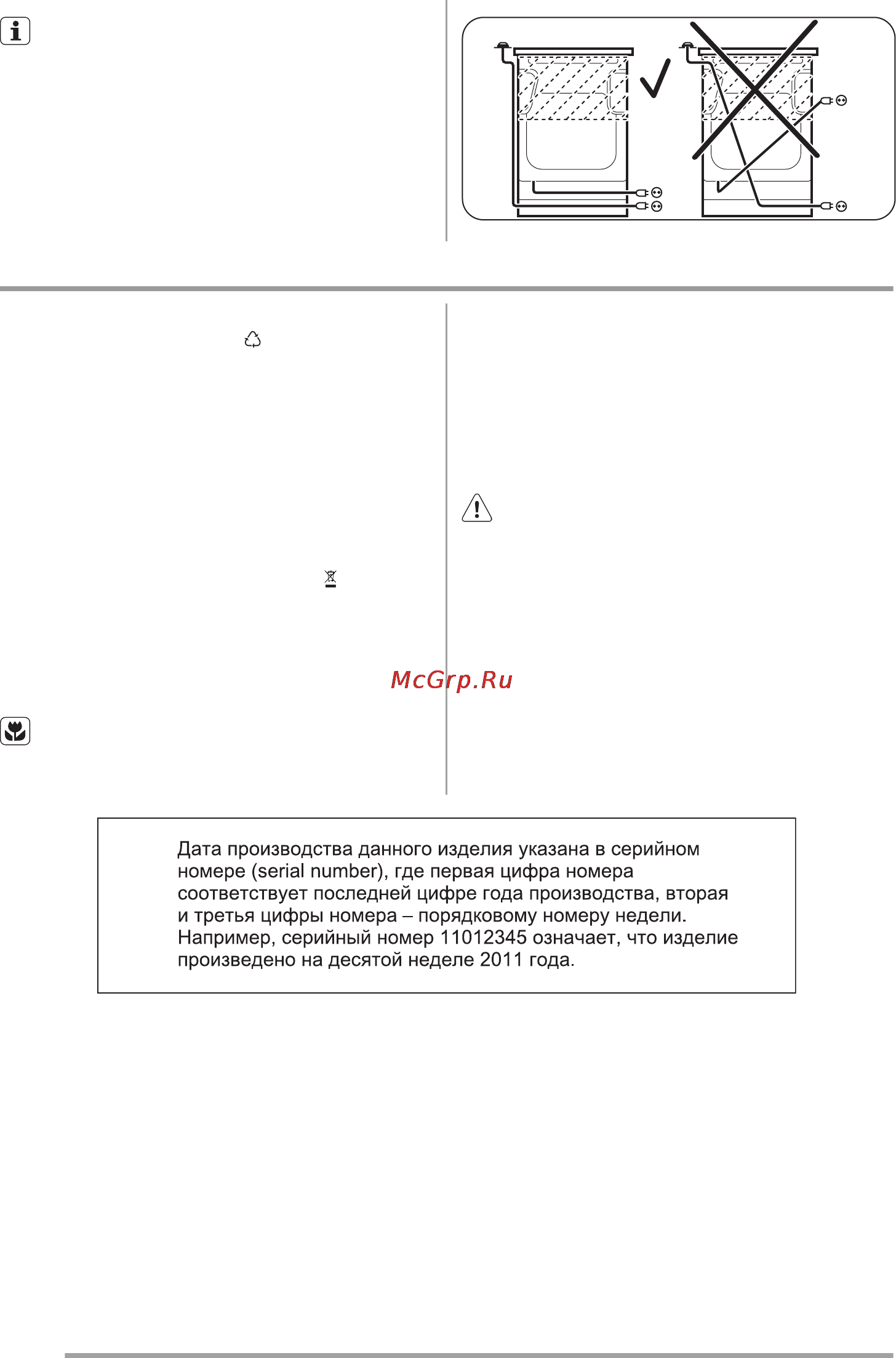 Zanussi ZCV954011W [20/24] Охрана окружающей среды